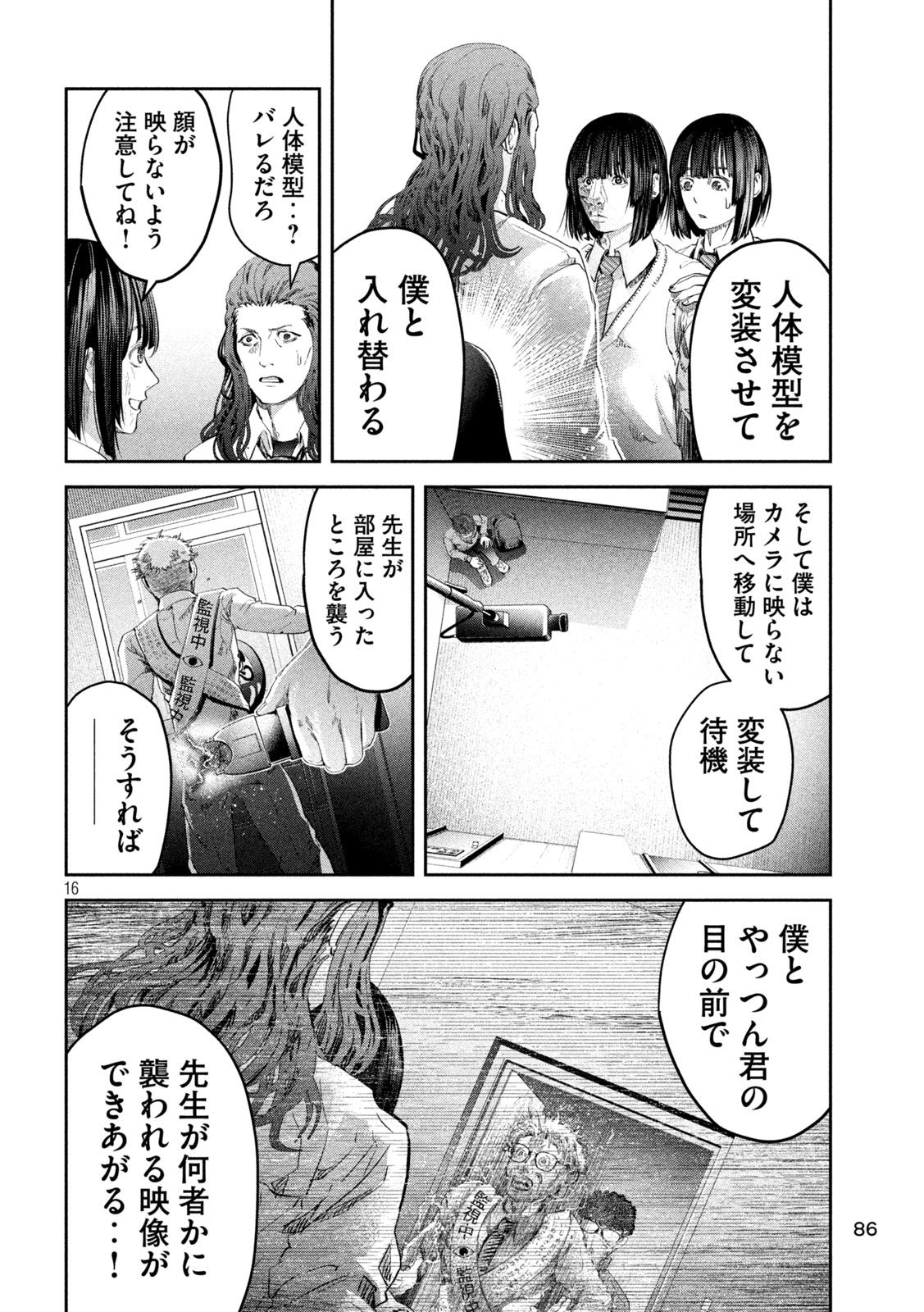 イジメ０の学校 第4話 - Page 17