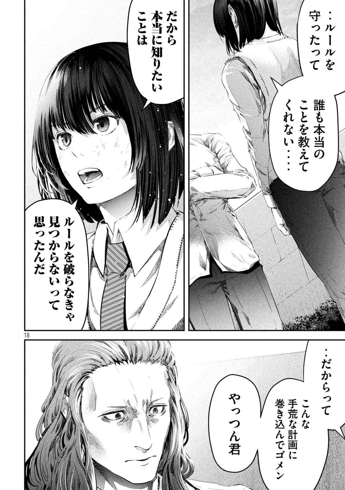 イジメ０の学校 第4話 - Page 19