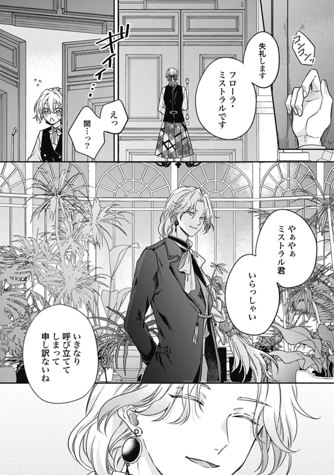 Ijimerare Ko No Akuyaku Reijou Wa Tenseiki 第14話 - Page 4