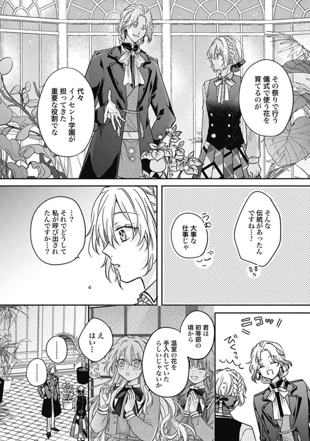 Ijimerare Ko No Akuyaku Reijou Wa Tenseiki 第14話 - Page 7