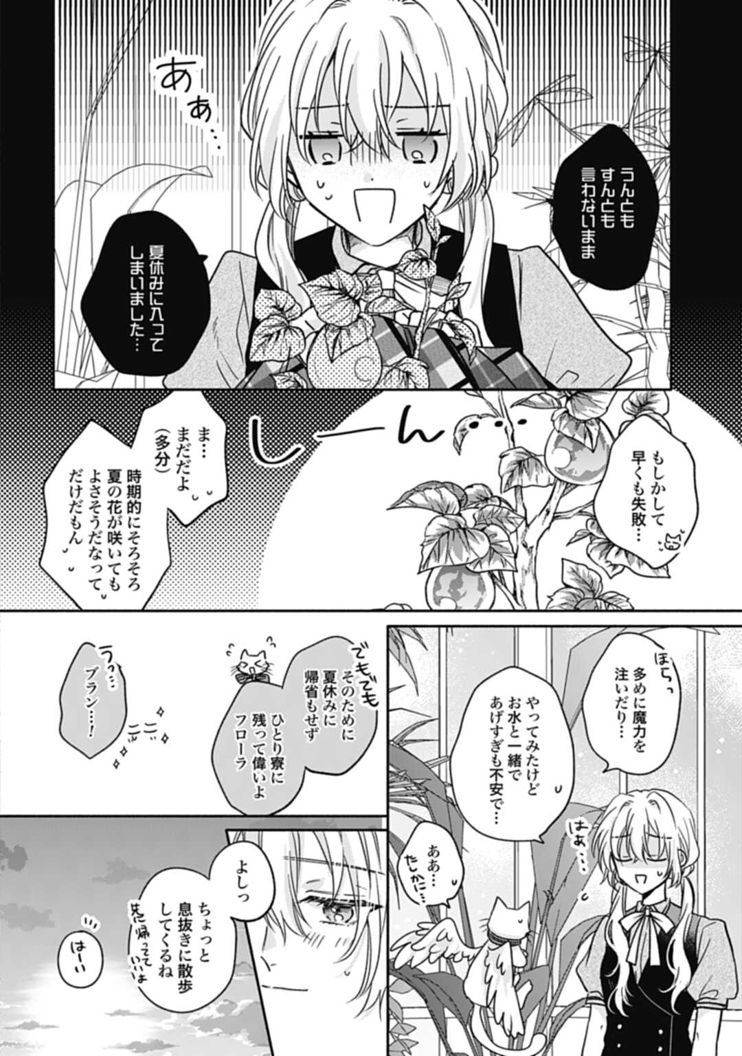 Ijimerare Ko No Akuyaku Reijou Wa Tenseiki 第14話 - Page 12