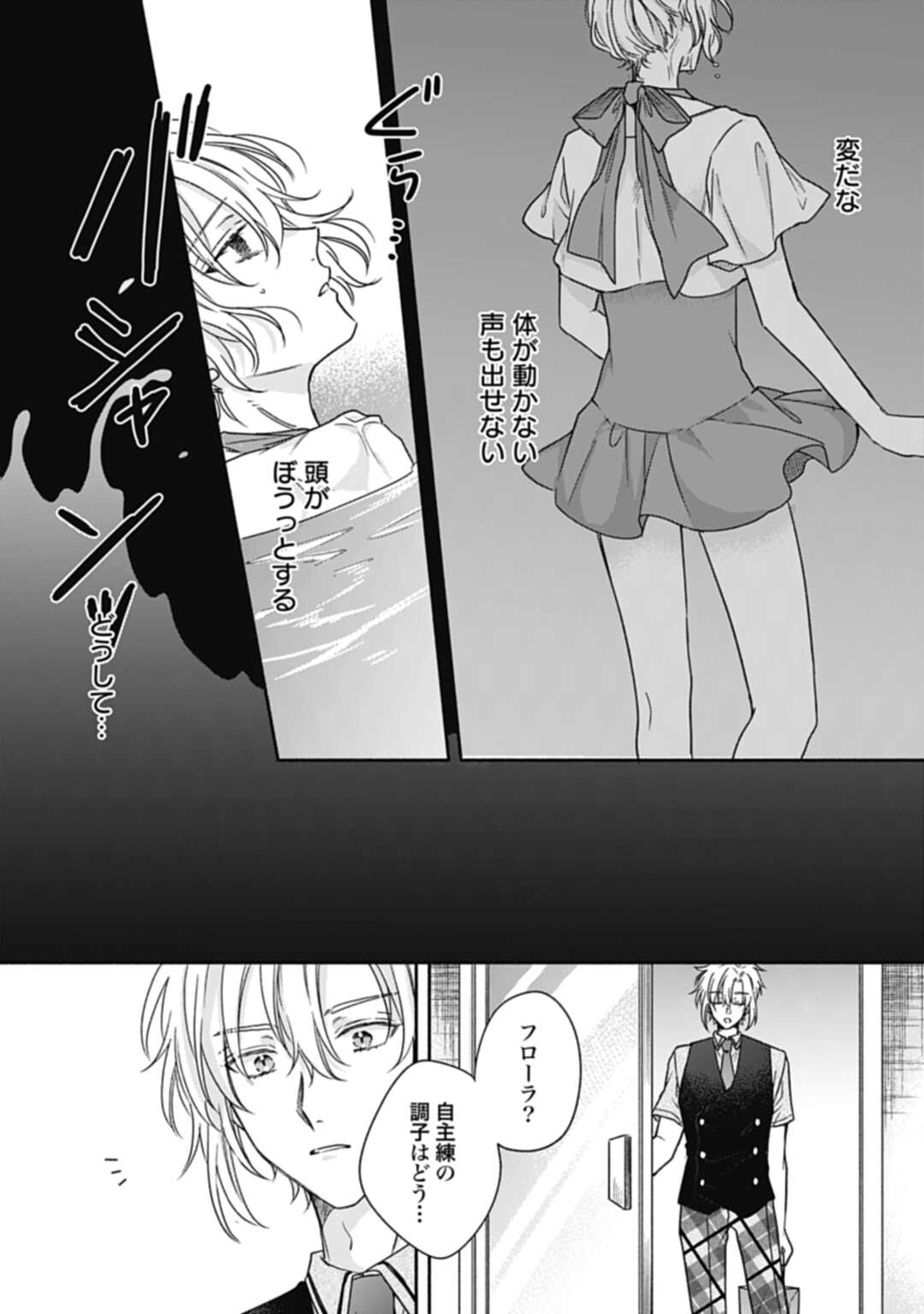 Ijimerare Ko No Akuyaku Reijou Wa Tenseiki 第15話 - Page 23