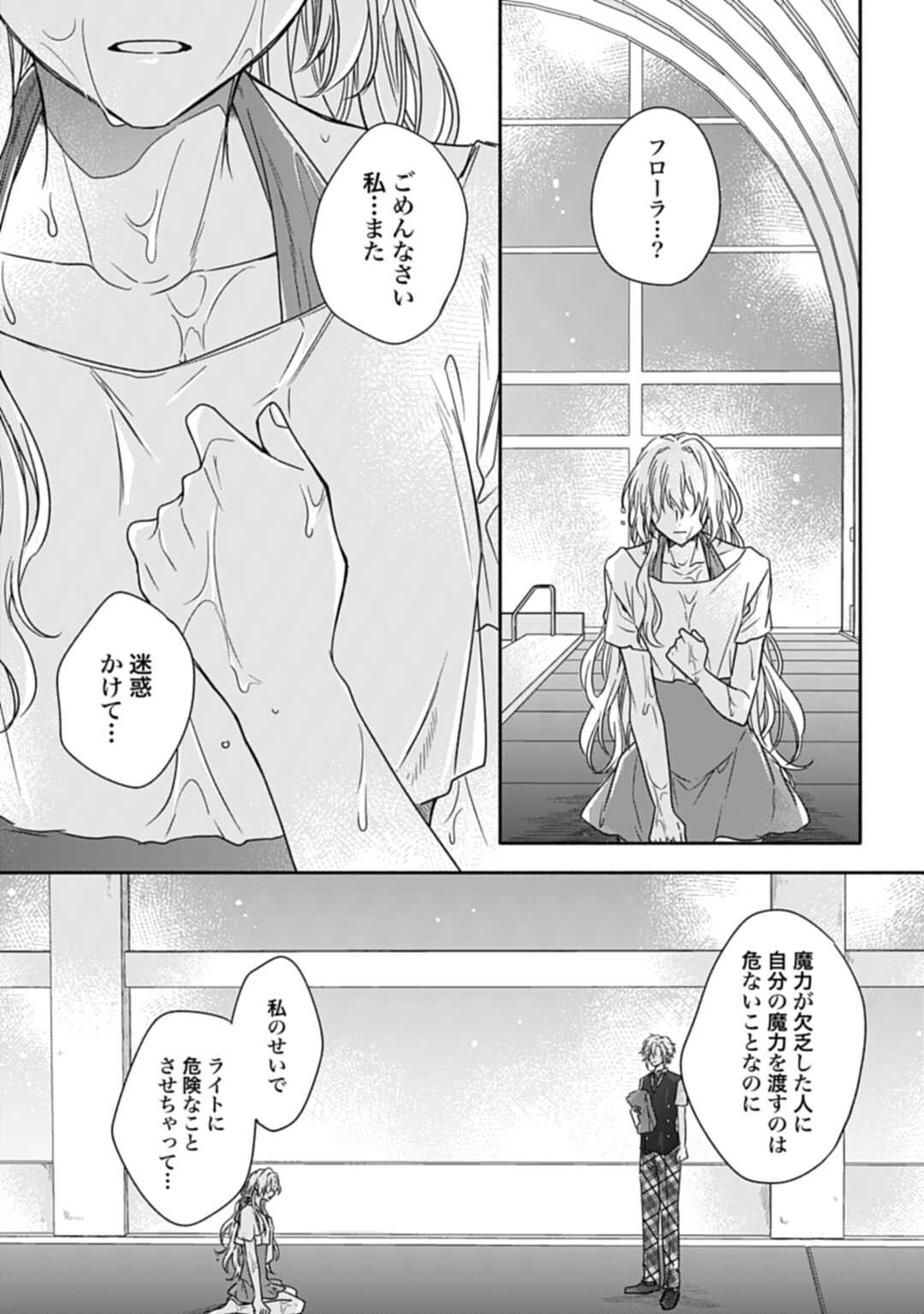 Ijimerare Ko No Akuyaku Reijou Wa Tenseiki 第15話 - Page 29