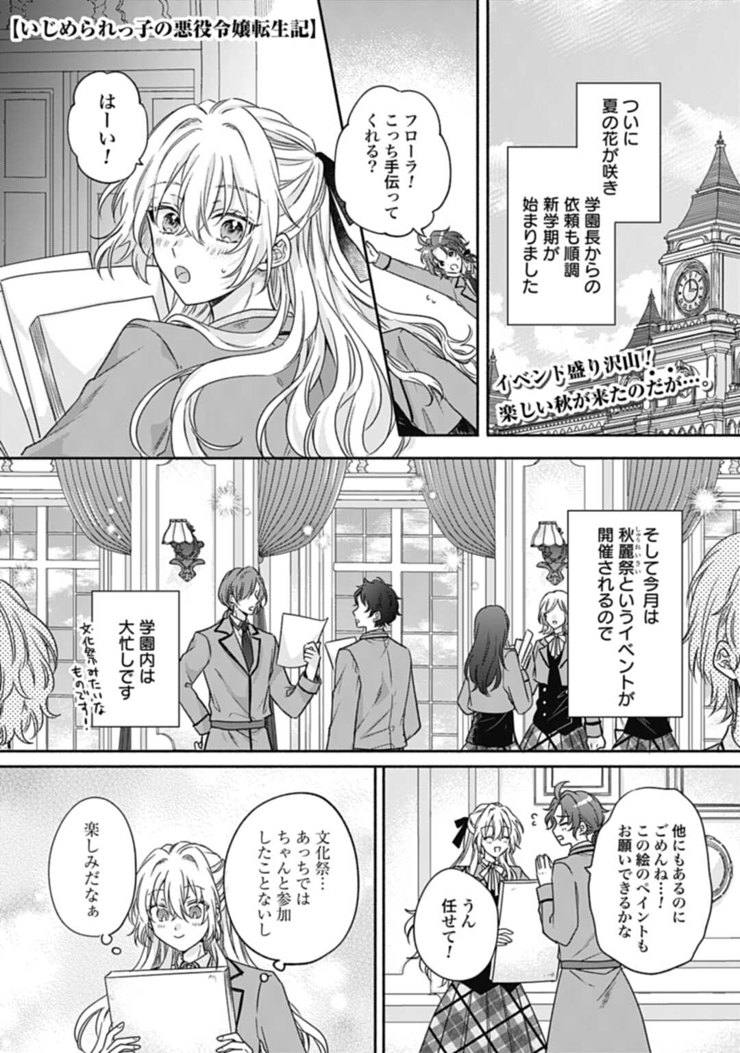 Ijimerare Ko No Akuyaku Reijou Wa Tenseiki 第16.1話 - Page 1