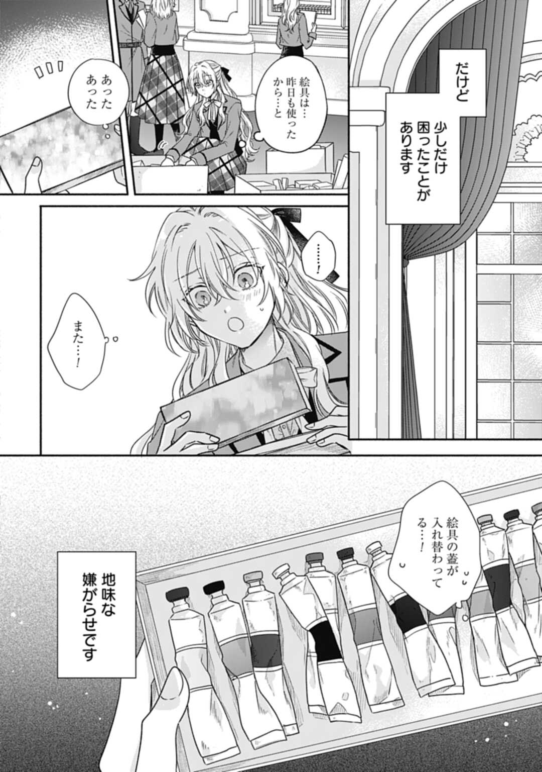 Ijimerare Ko No Akuyaku Reijou Wa Tenseiki 第16.1話 - Page 3