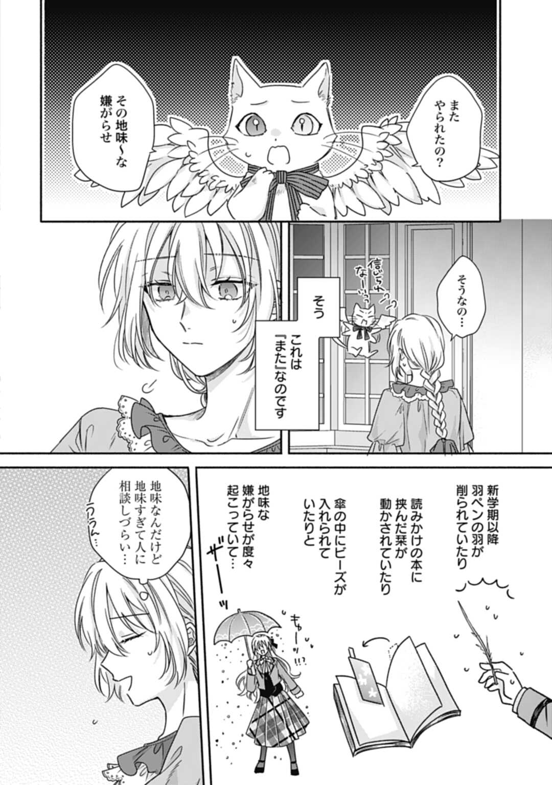 Ijimerare Ko No Akuyaku Reijou Wa Tenseiki 第16.1話 - Page 5