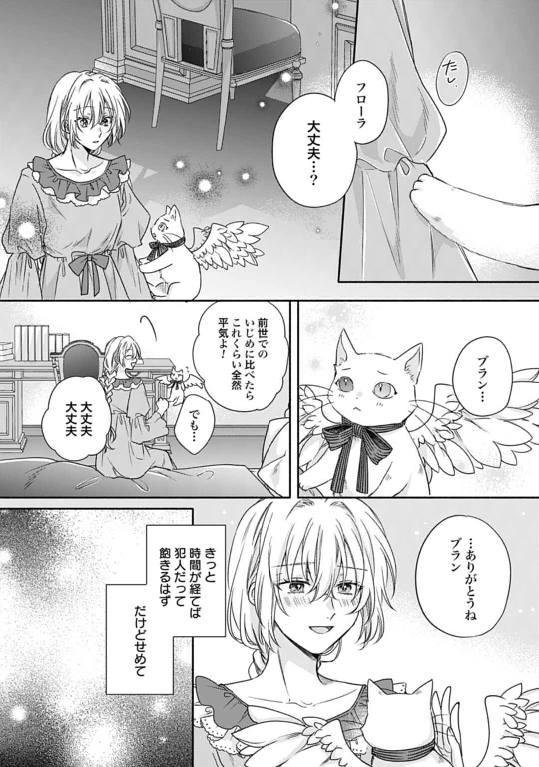 Ijimerare Ko No Akuyaku Reijou Wa Tenseiki 第16.1話 - Page 6