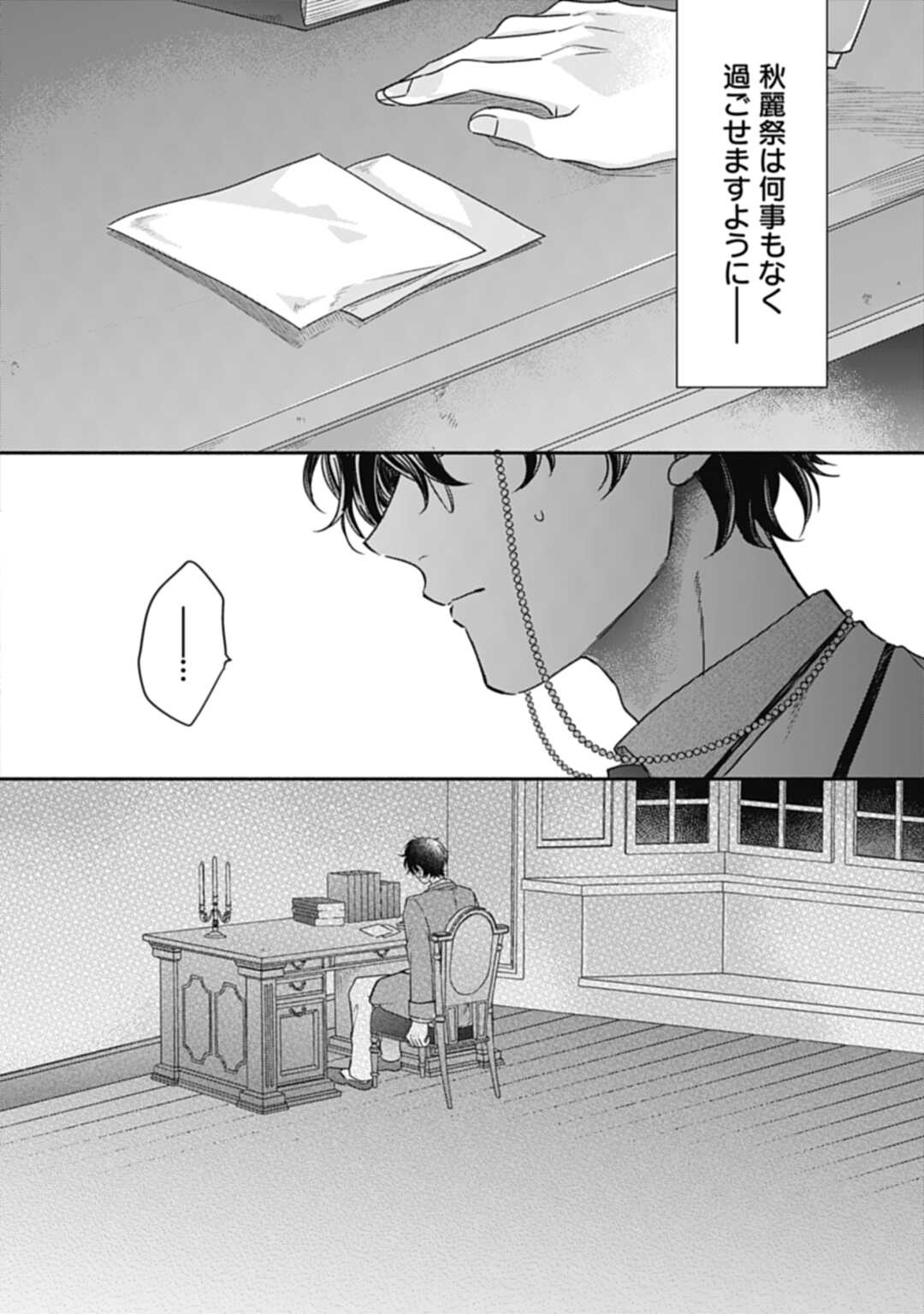 Ijimerare Ko No Akuyaku Reijou Wa Tenseiki 第16.1話 - Page 7