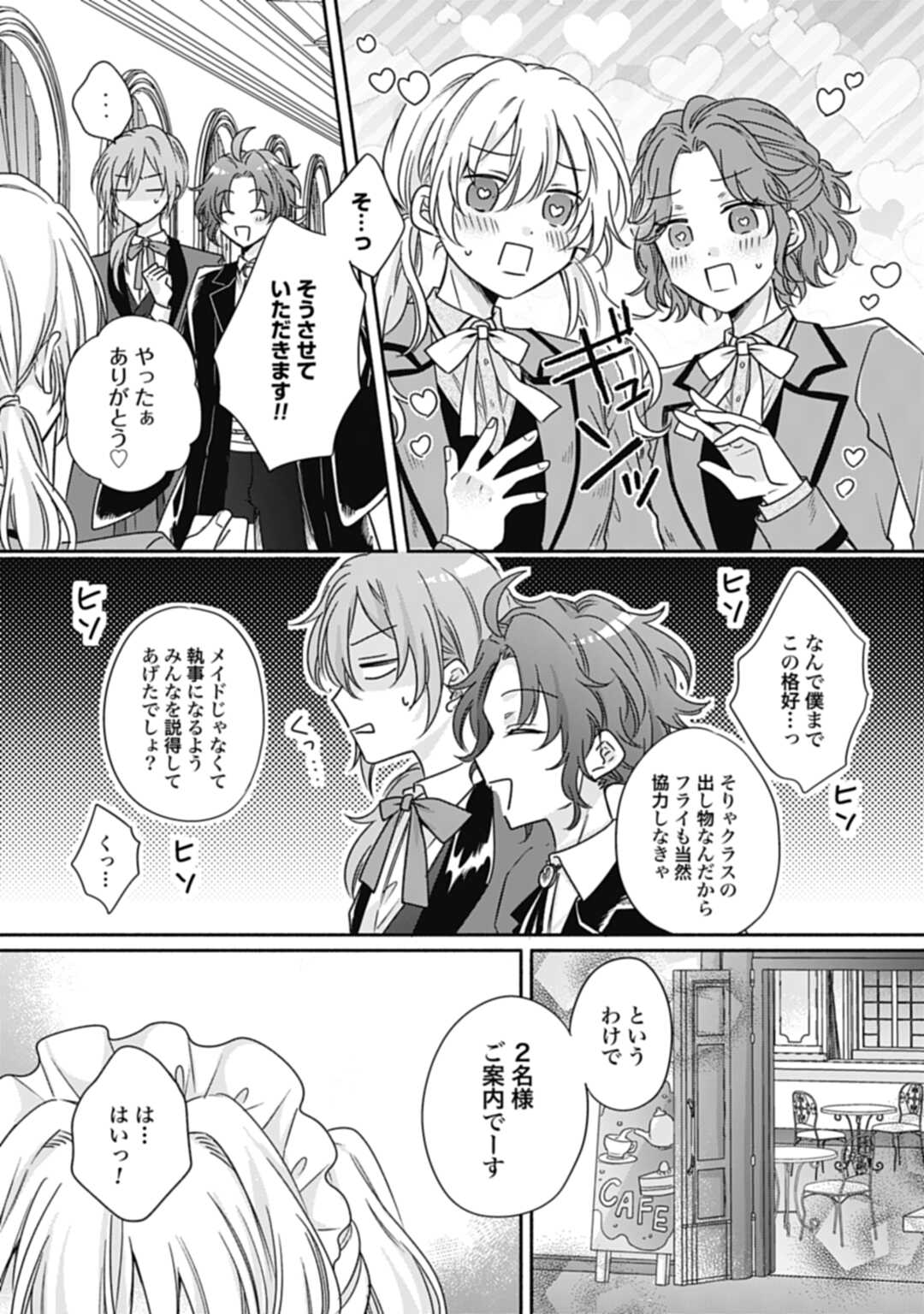 Ijimerare Ko No Akuyaku Reijou Wa Tenseiki 第16.1話 - Page 10