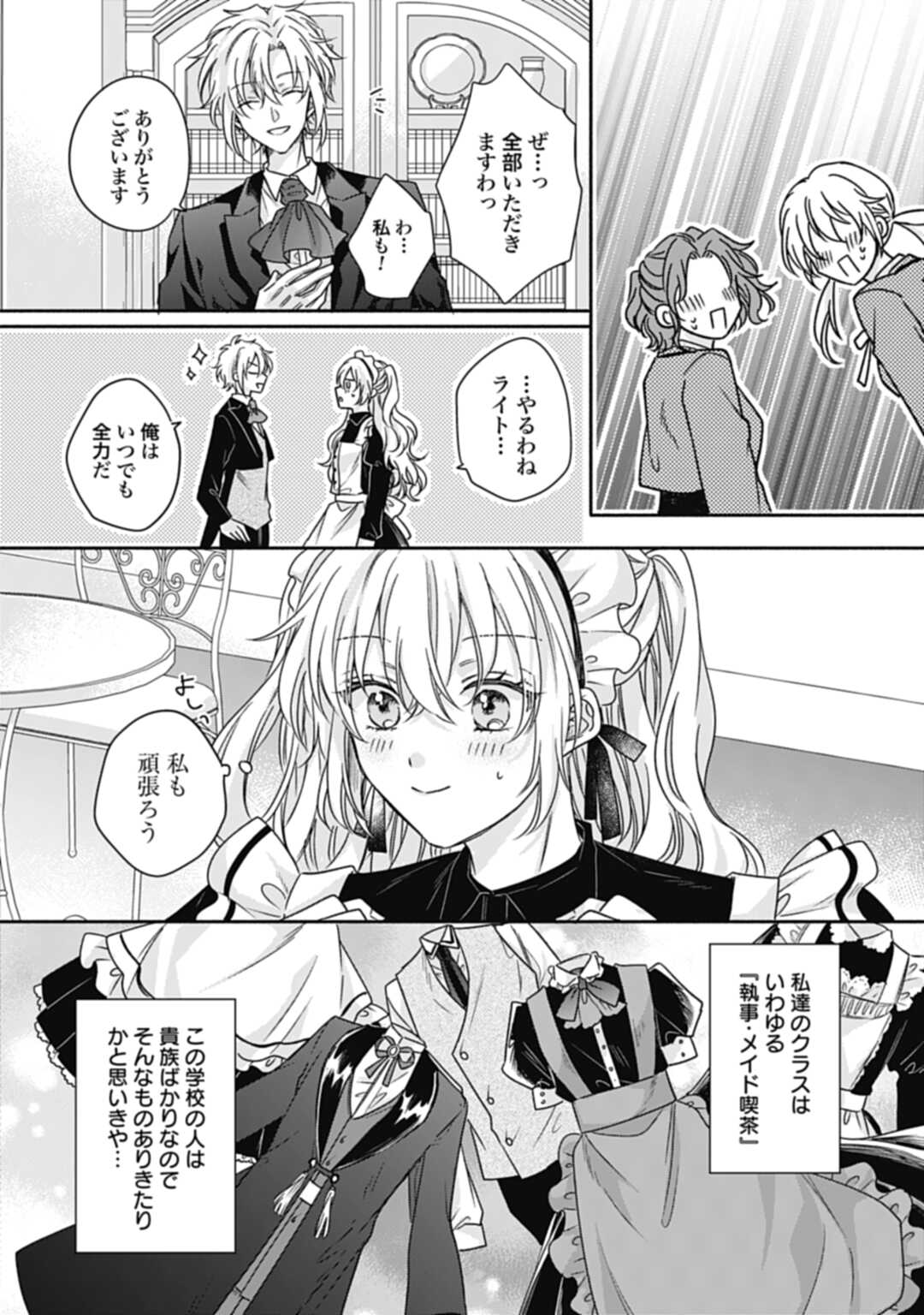 Ijimerare Ko No Akuyaku Reijou Wa Tenseiki 第16.1話 - Page 12