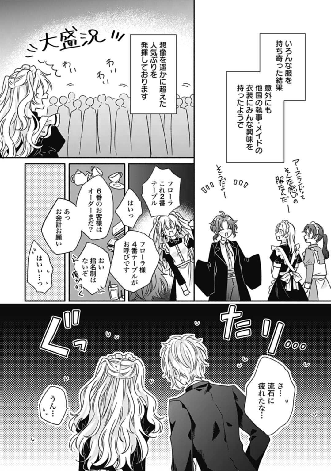 Ijimerare Ko No Akuyaku Reijou Wa Tenseiki 第16.1話 - Page 14