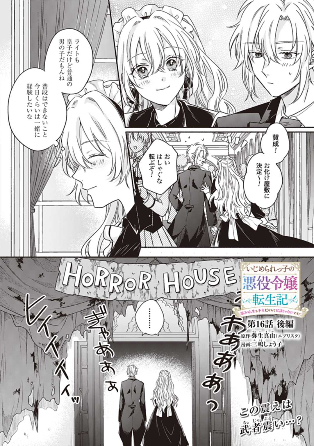 Ijimerare Ko No Akuyaku Reijou Wa Tenseiki 第16.2話 - Page 2