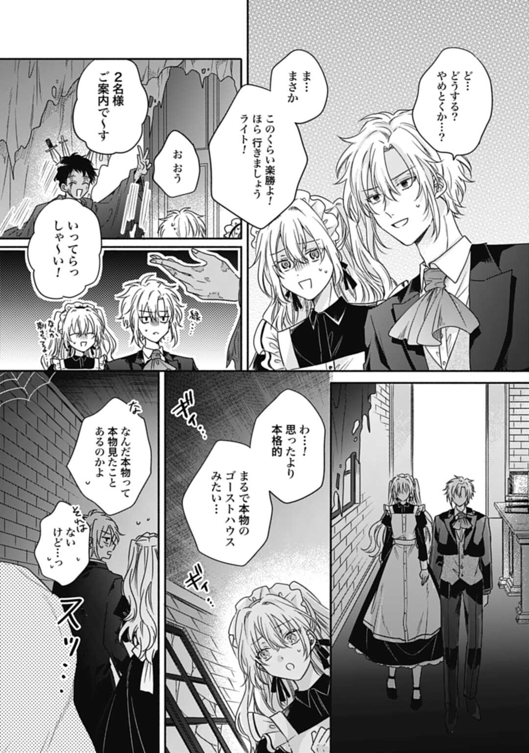 Ijimerare Ko No Akuyaku Reijou Wa Tenseiki 第16.2話 - Page 3