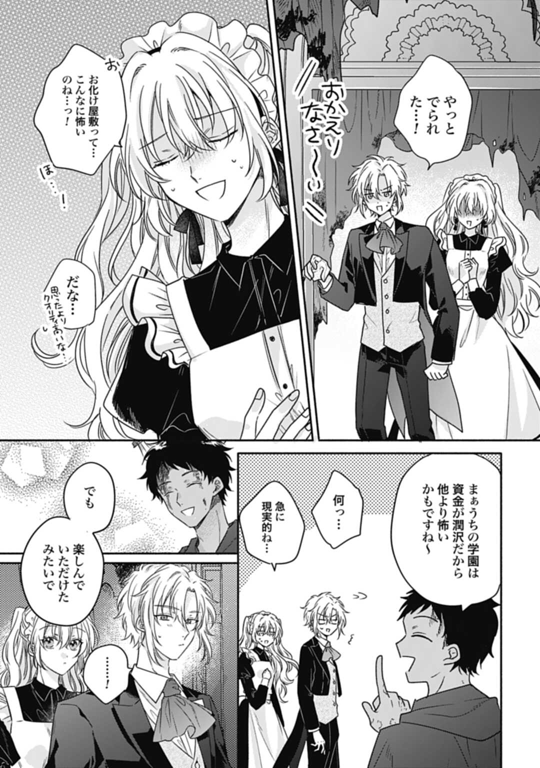 Ijimerare Ko No Akuyaku Reijou Wa Tenseiki 第16.2話 - Page 5