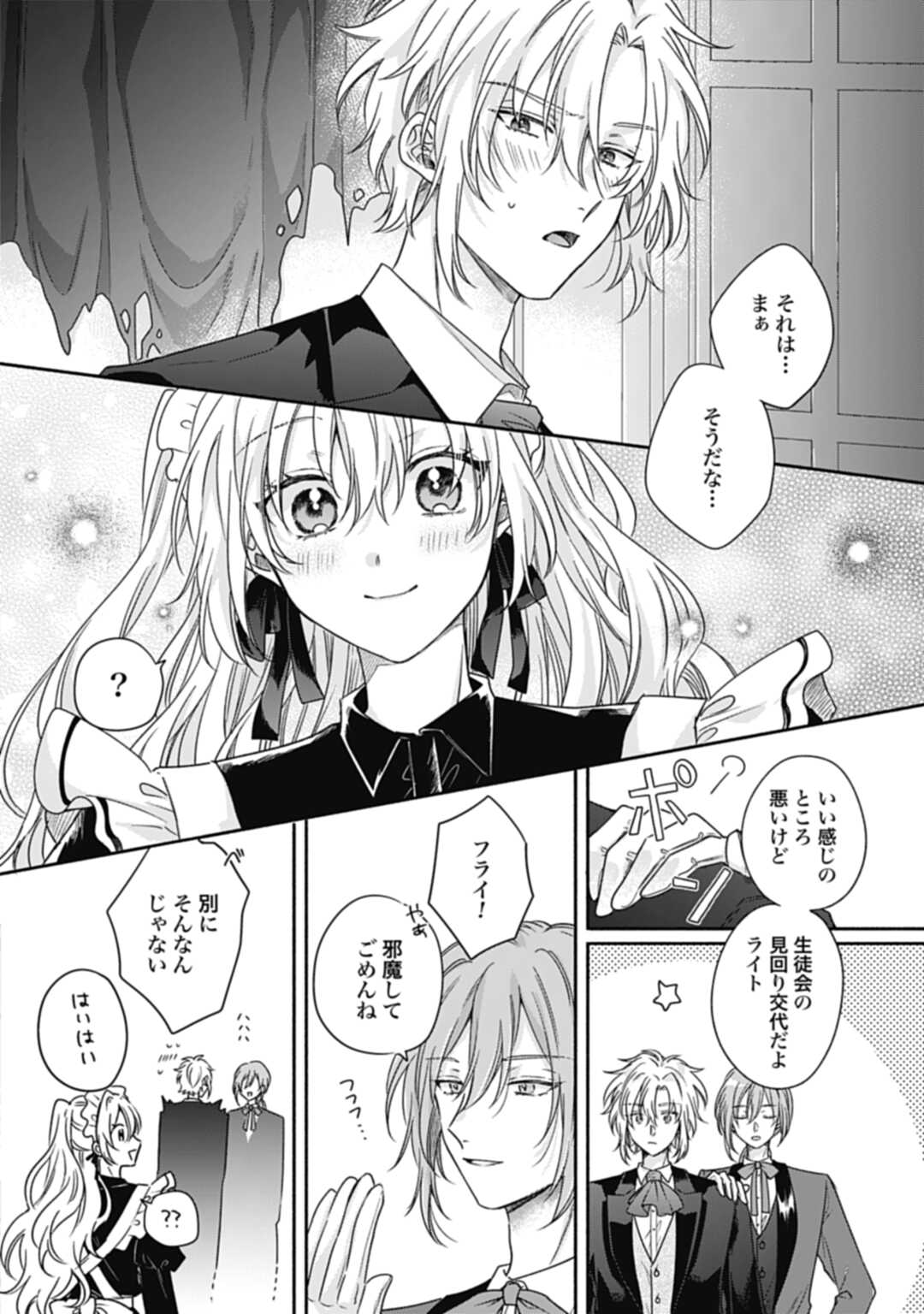 Ijimerare Ko No Akuyaku Reijou Wa Tenseiki 第16.2話 - Page 6