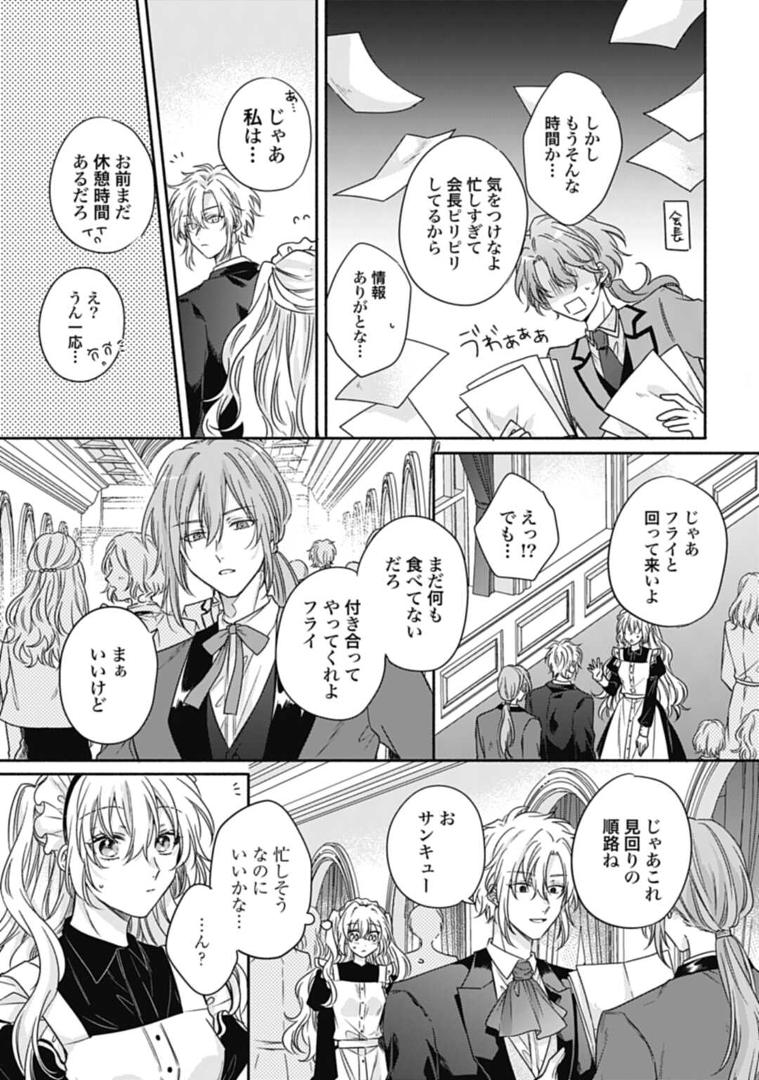 Ijimerare Ko No Akuyaku Reijou Wa Tenseiki 第16.2話 - Page 8