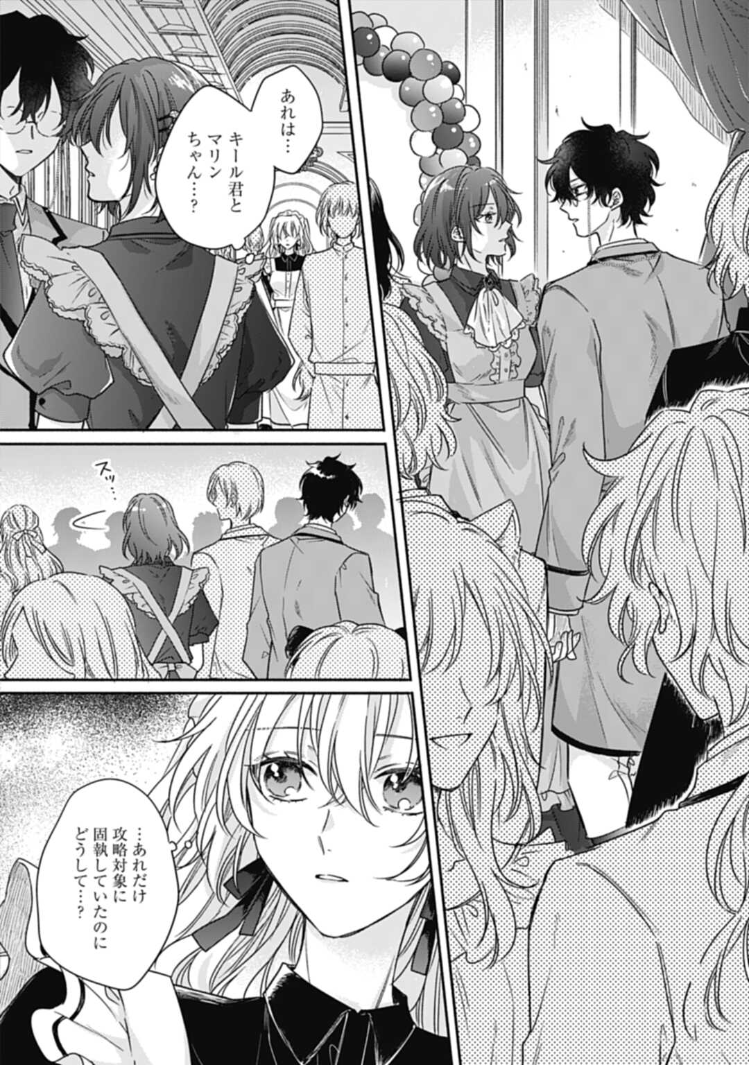 Ijimerare Ko No Akuyaku Reijou Wa Tenseiki 第16.2話 - Page 8