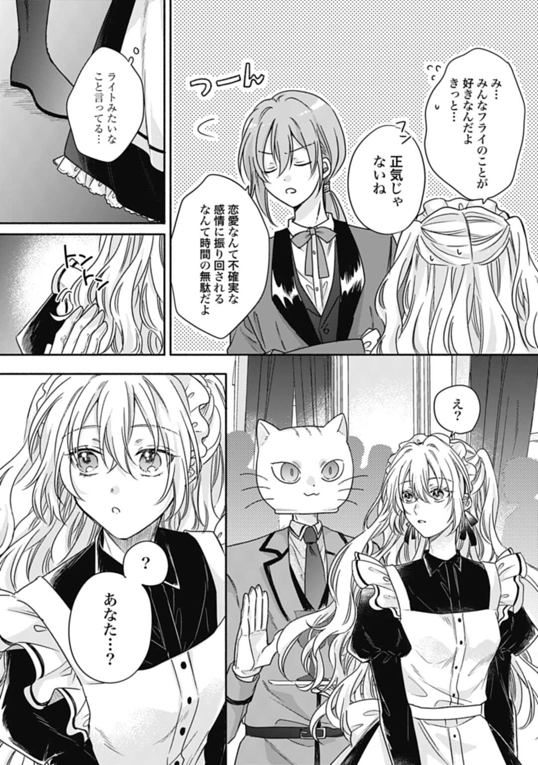 Ijimerare Ko No Akuyaku Reijou Wa Tenseiki 第16.2話 - Page 12