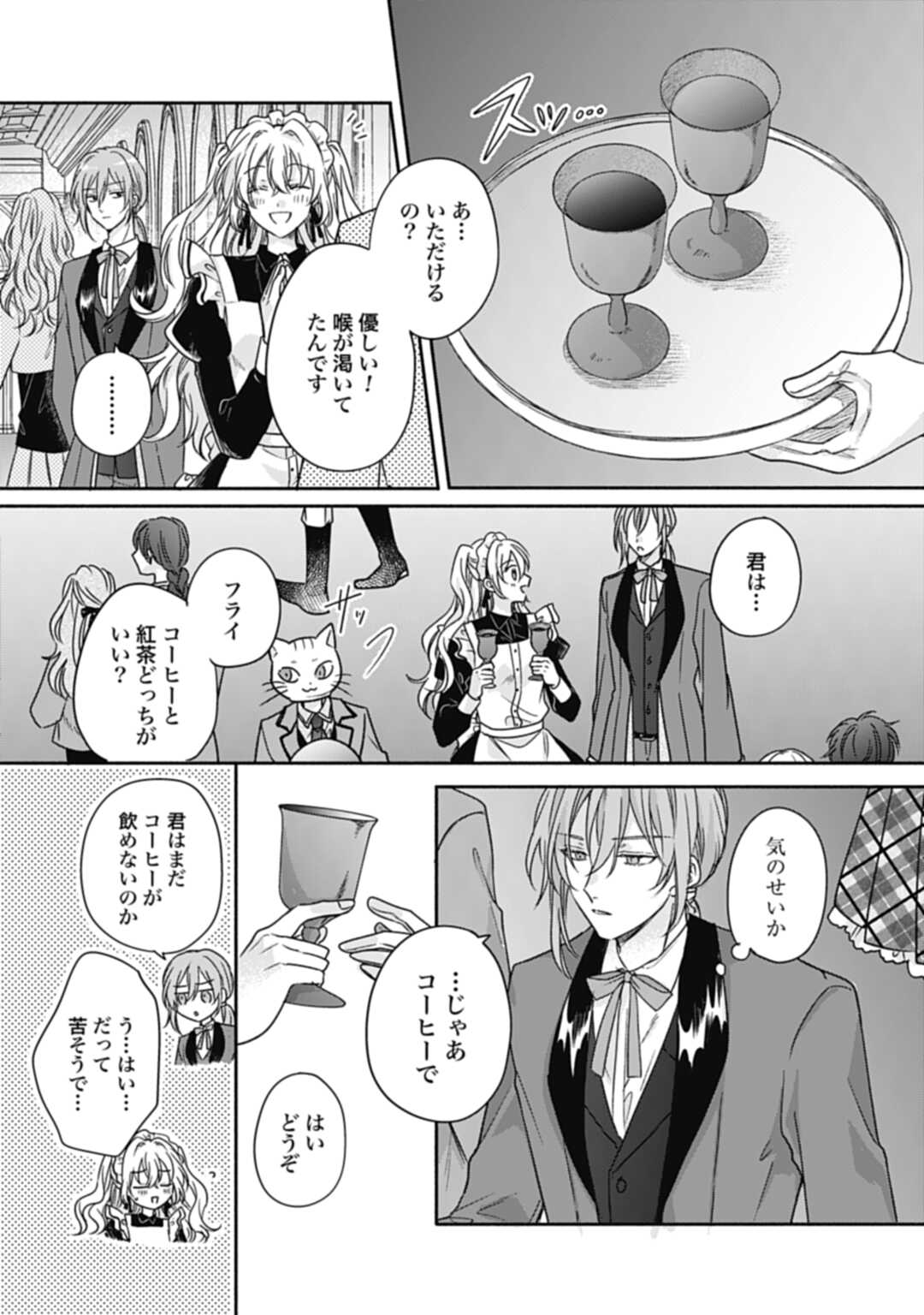 Ijimerare Ko No Akuyaku Reijou Wa Tenseiki 第16.2話 - Page 12