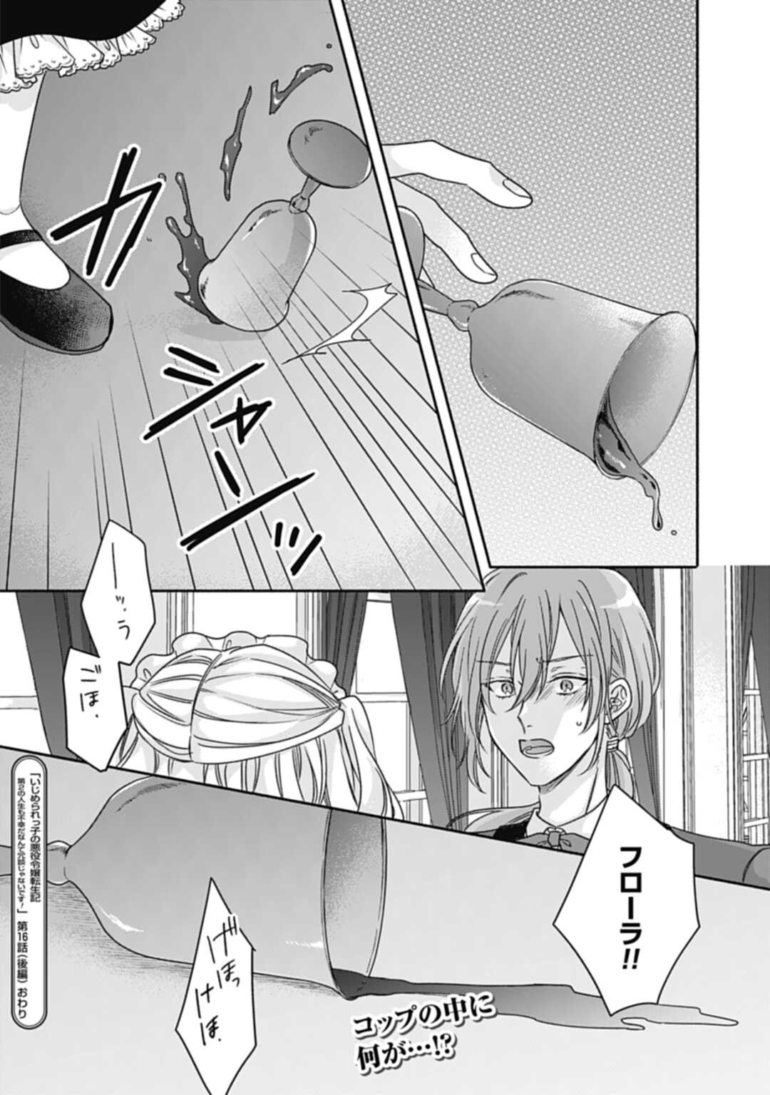 Ijimerare Ko No Akuyaku Reijou Wa Tenseiki 第16.2話 - Page 14