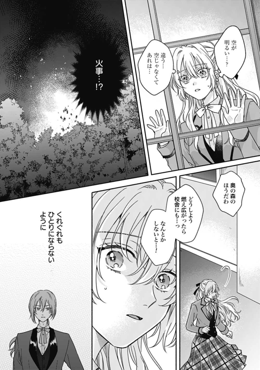 Ijimerare Ko No Akuyaku Reijou Wa Tenseiki 第17話 - Page 12