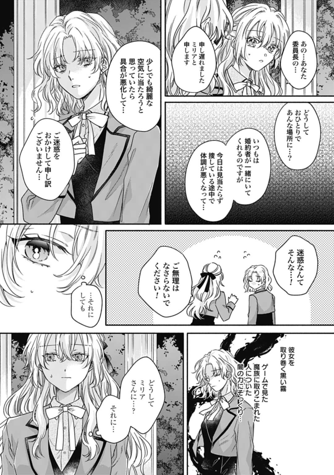 Ijimerare Ko No Akuyaku Reijou Wa Tenseiki 第17話 - Page 19