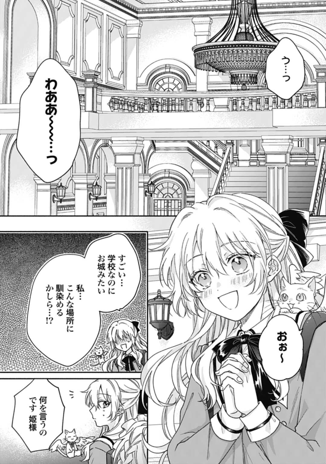 Ijimerare Ko No Akuyaku Reijou Wa Tenseiki 第2話 - Page 3