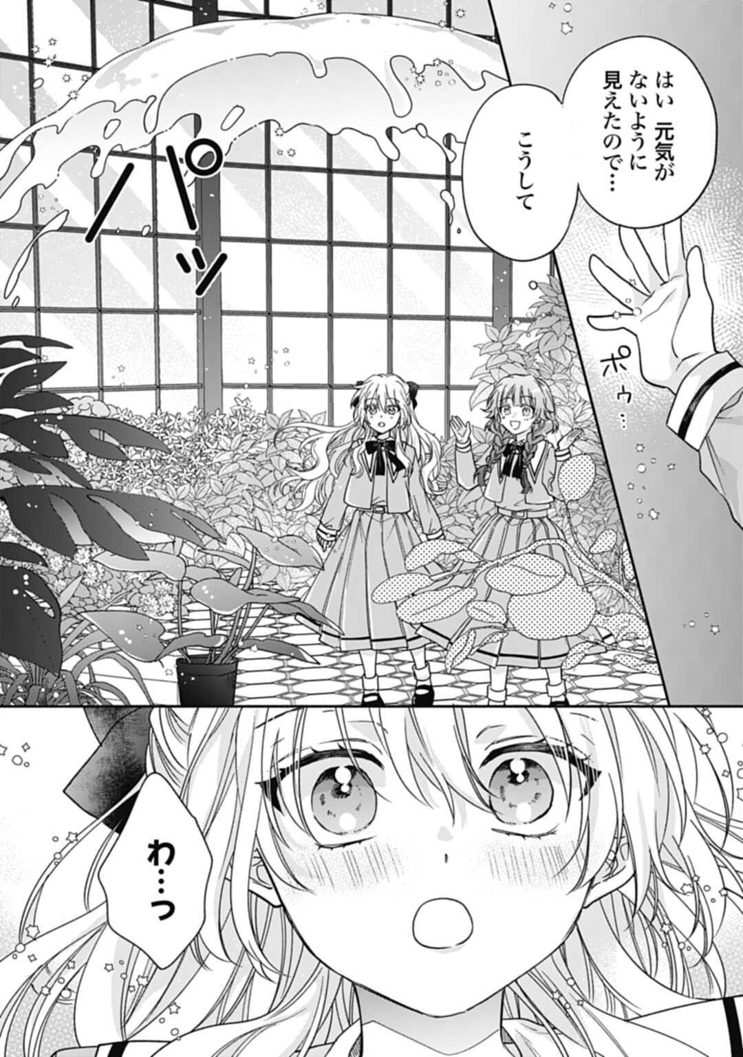 Ijimerare Ko No Akuyaku Reijou Wa Tenseiki 第2話 - Page 29