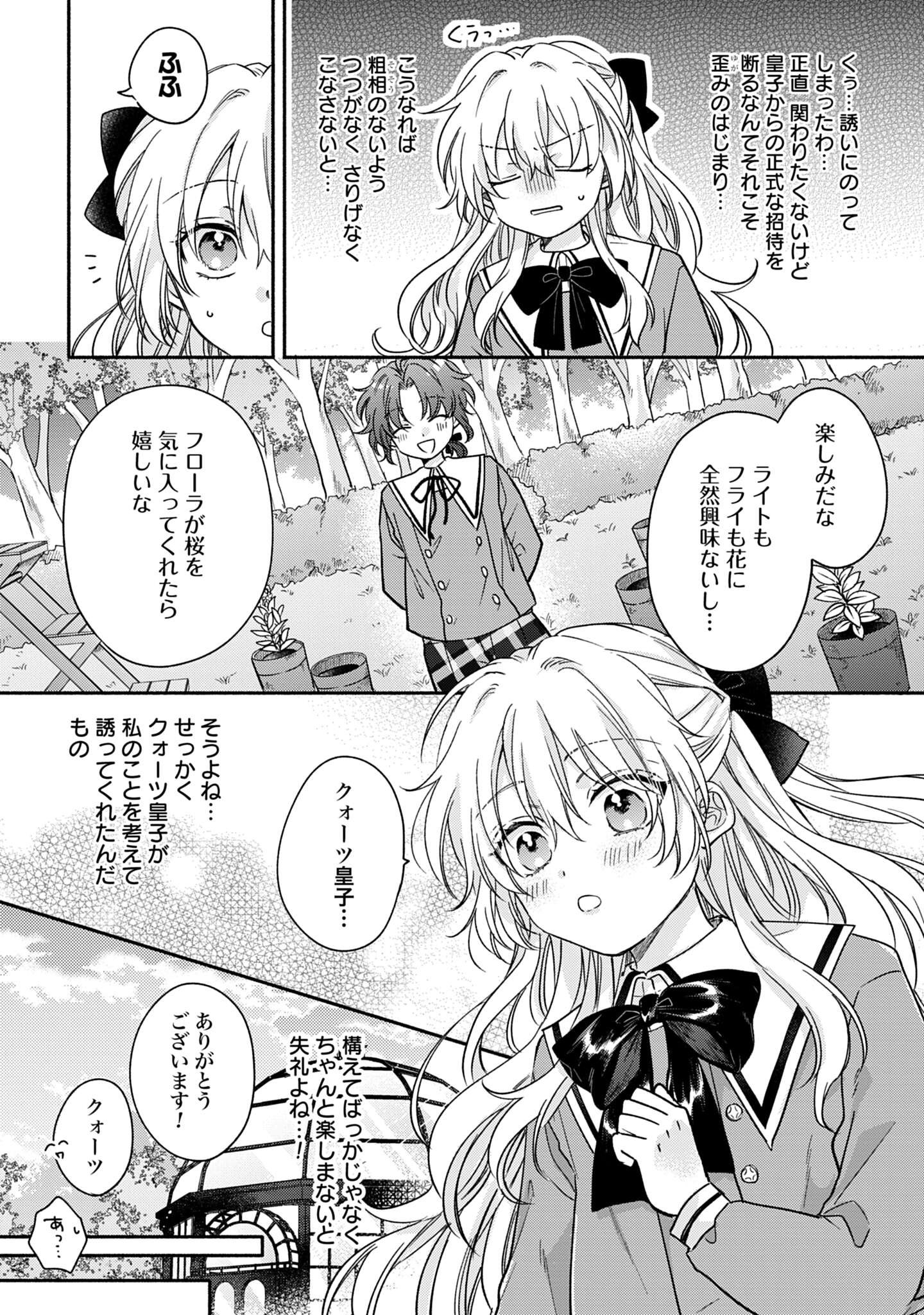 Ijimerare Ko No Akuyaku Reijou Wa Tenseiki 第3話 - Page 14