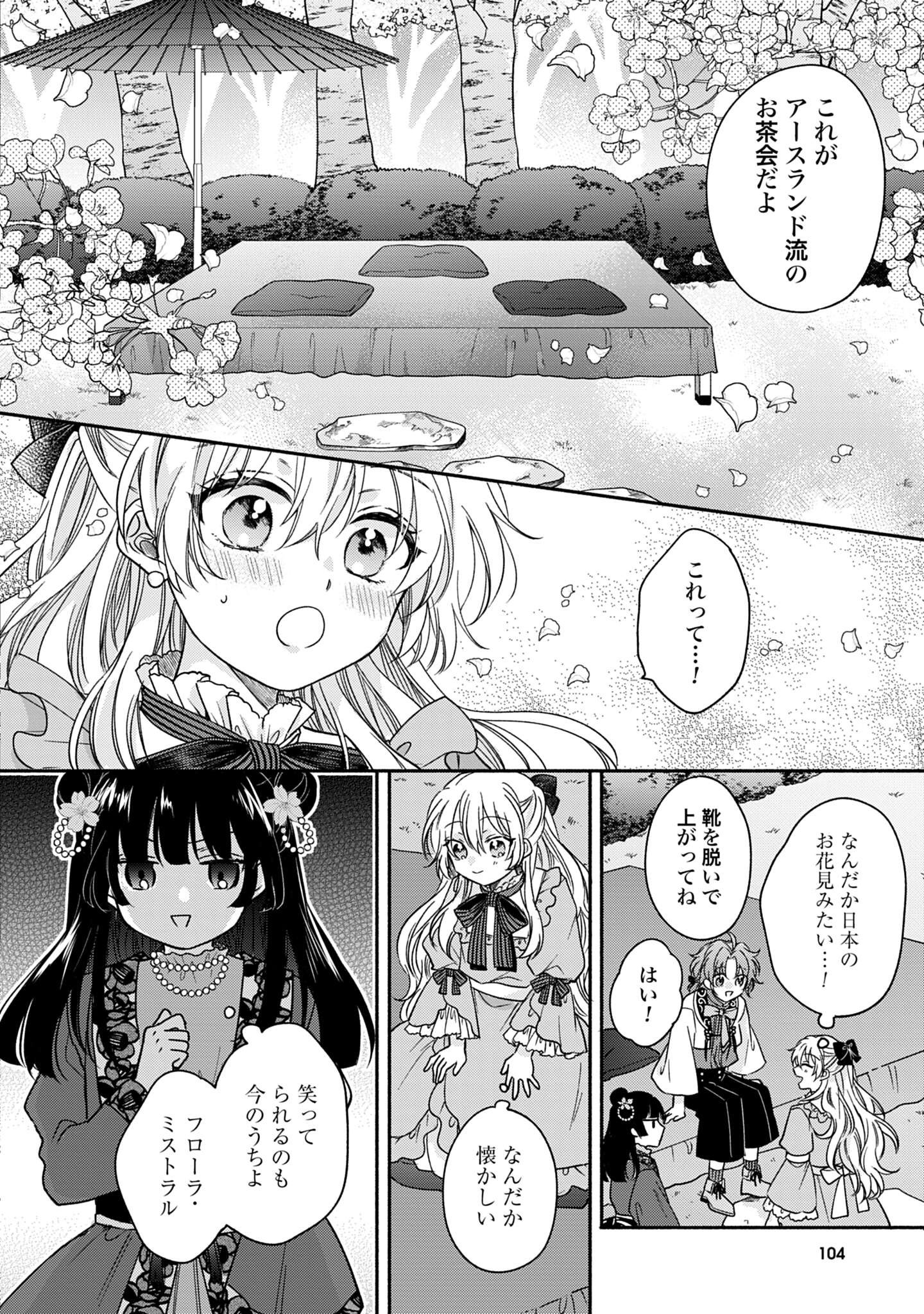 Ijimerare Ko No Akuyaku Reijou Wa Tenseiki 第3話 - Page 23