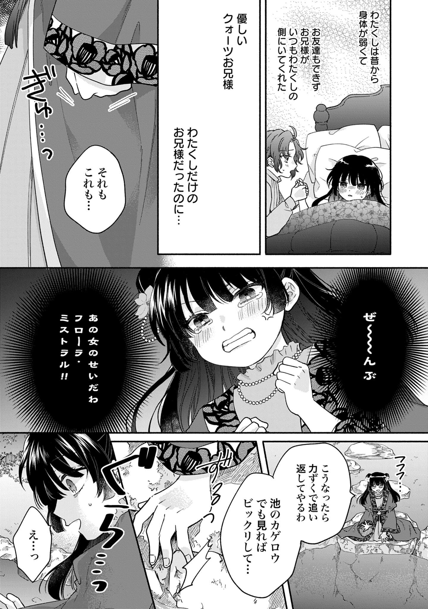 Ijimerare Ko No Akuyaku Reijou Wa Tenseiki 第3話 - Page 30