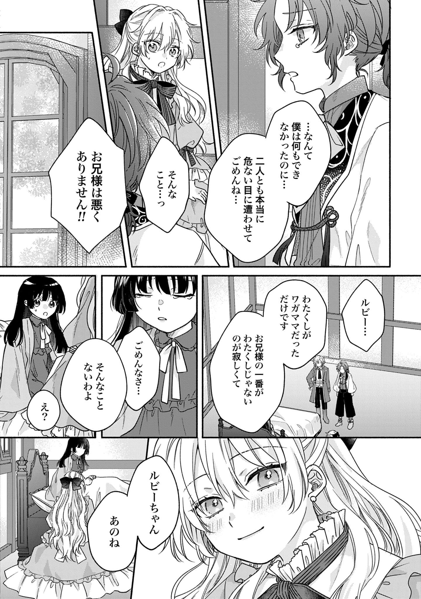 Ijimerare Ko No Akuyaku Reijou Wa Tenseiki 第3話 - Page 41