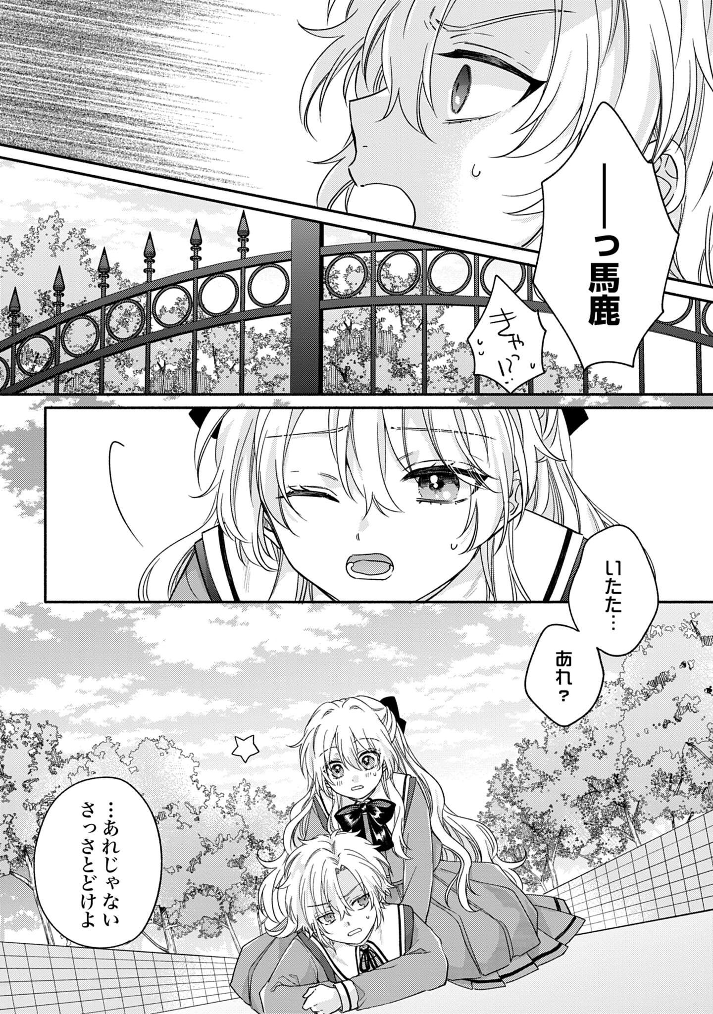 Ijimerare Ko No Akuyaku Reijou Wa Tenseiki 第4話 - Page 6