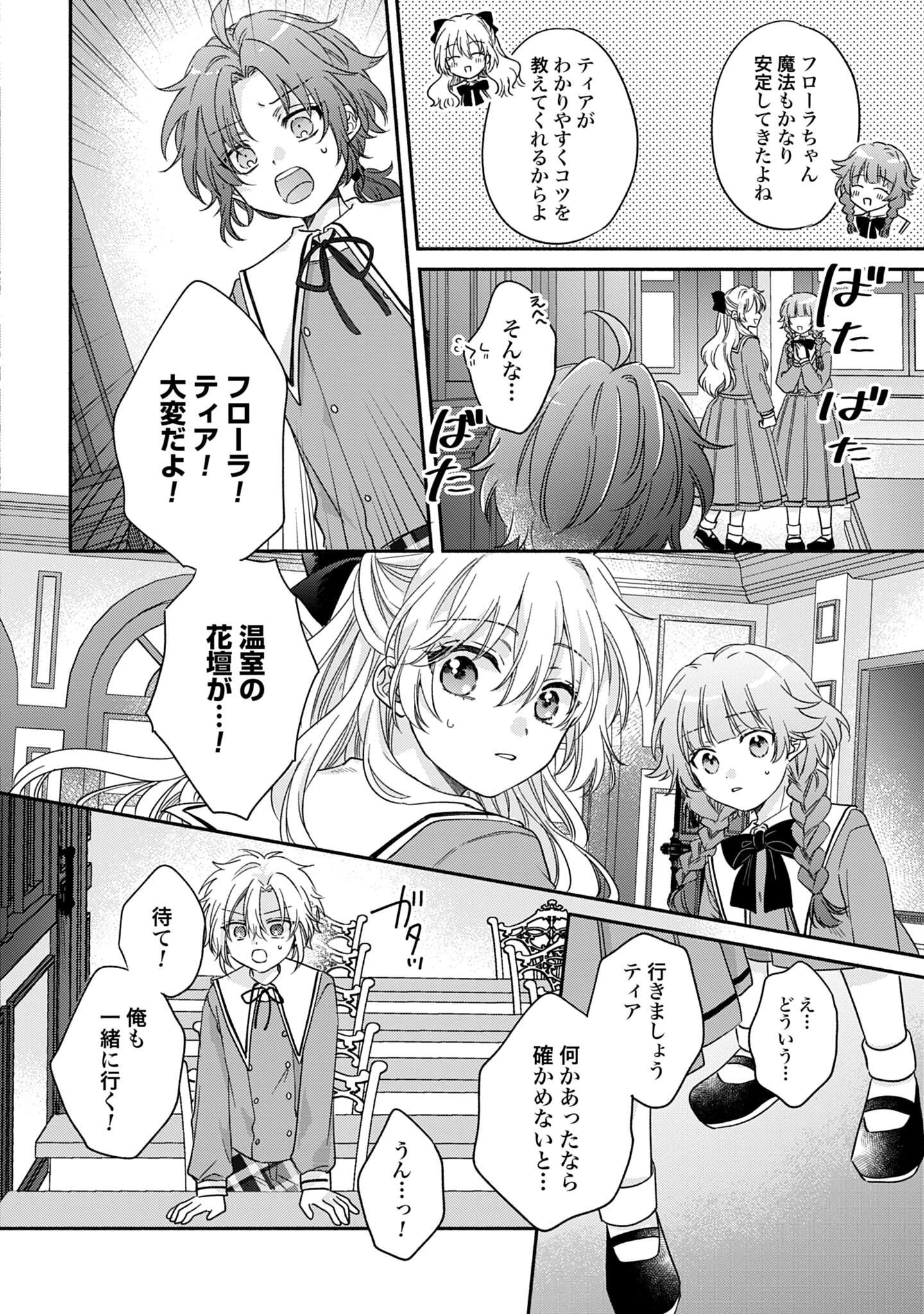 Ijimerare Ko No Akuyaku Reijou Wa Tenseiki 第4話 - Page 11