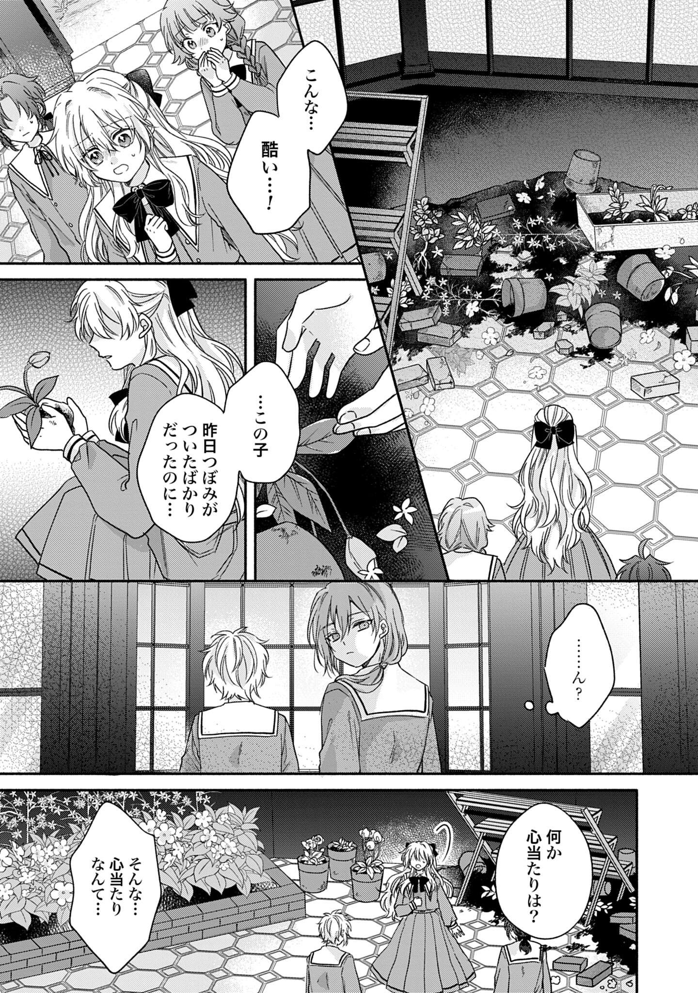 Ijimerare Ko No Akuyaku Reijou Wa Tenseiki 第4話 - Page 12