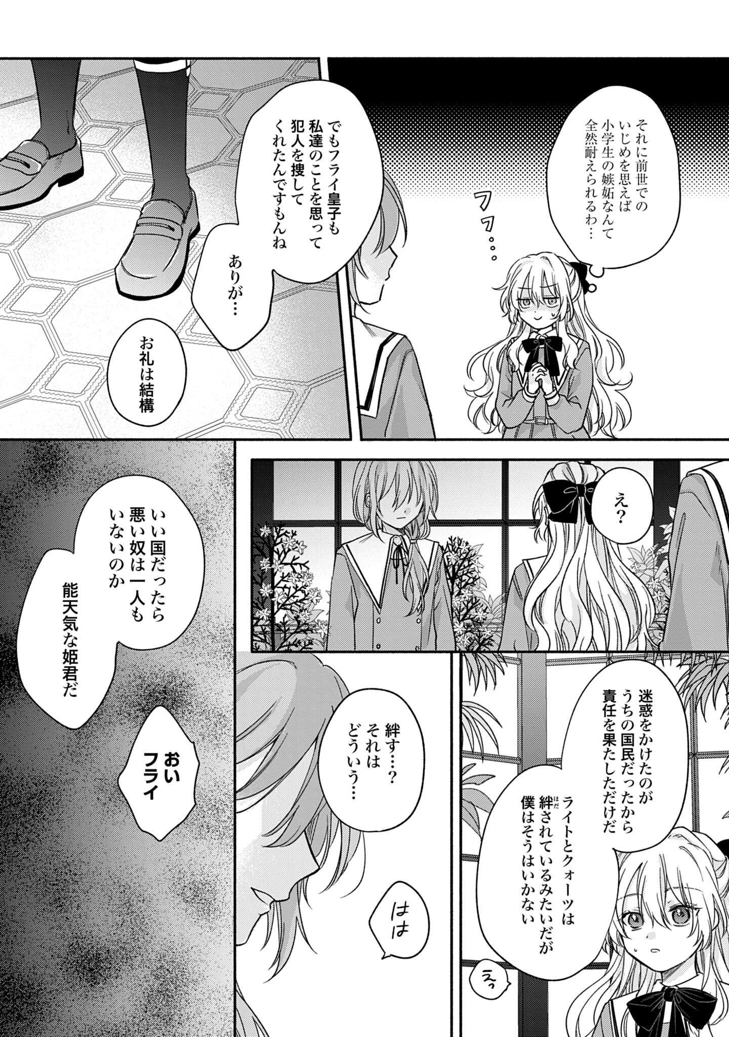 Ijimerare Ko No Akuyaku Reijou Wa Tenseiki 第4話 - Page 17