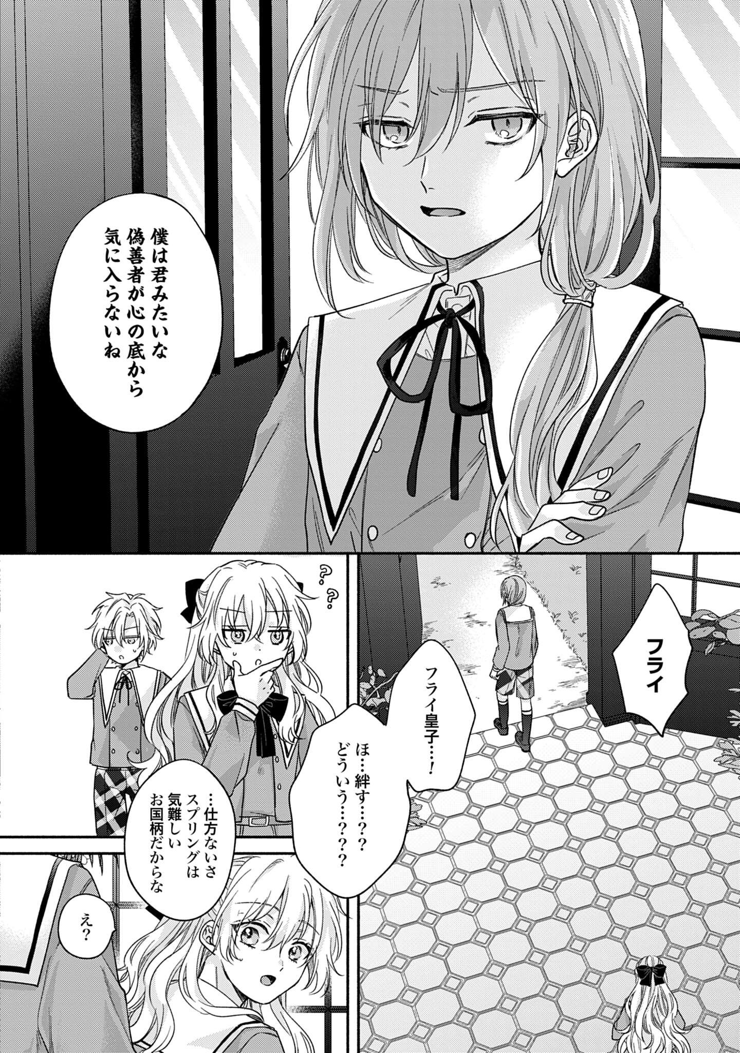 Ijimerare Ko No Akuyaku Reijou Wa Tenseiki 第4話 - Page 19