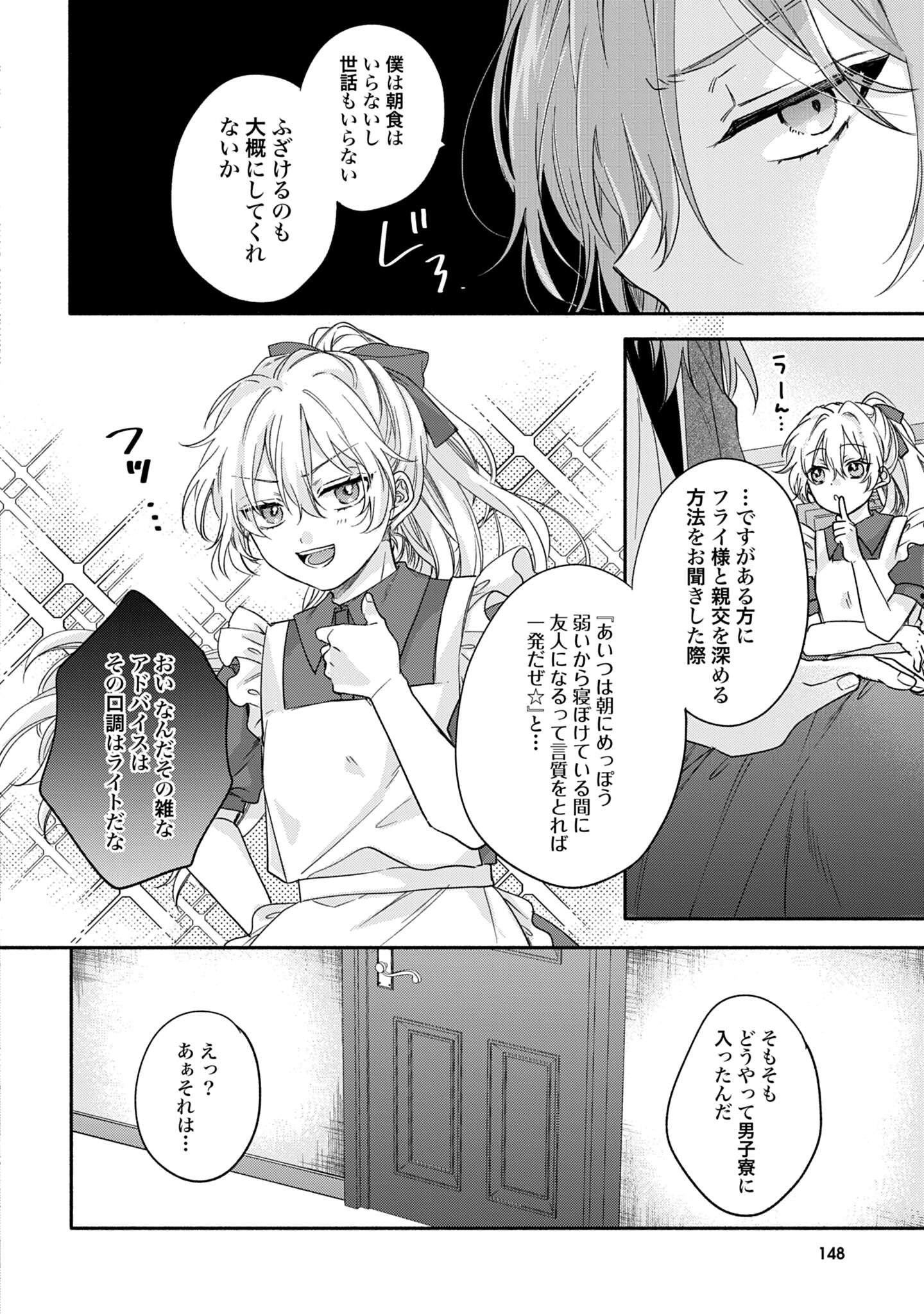 Ijimerare Ko No Akuyaku Reijou Wa Tenseiki 第4話 - Page 23