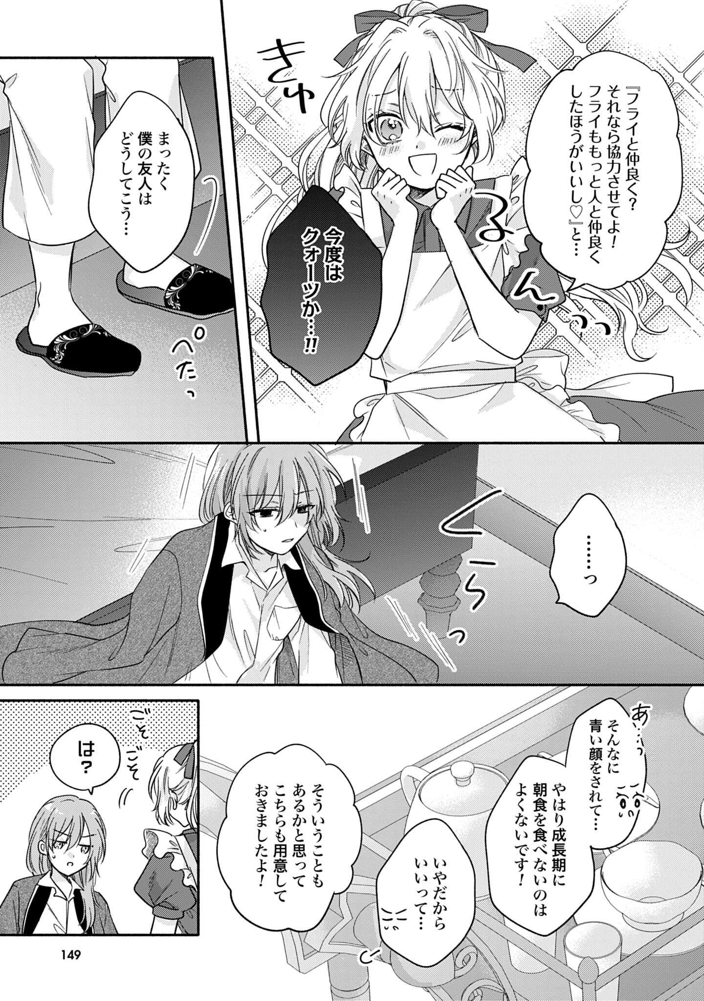 Ijimerare Ko No Akuyaku Reijou Wa Tenseiki 第4話 - Page 23