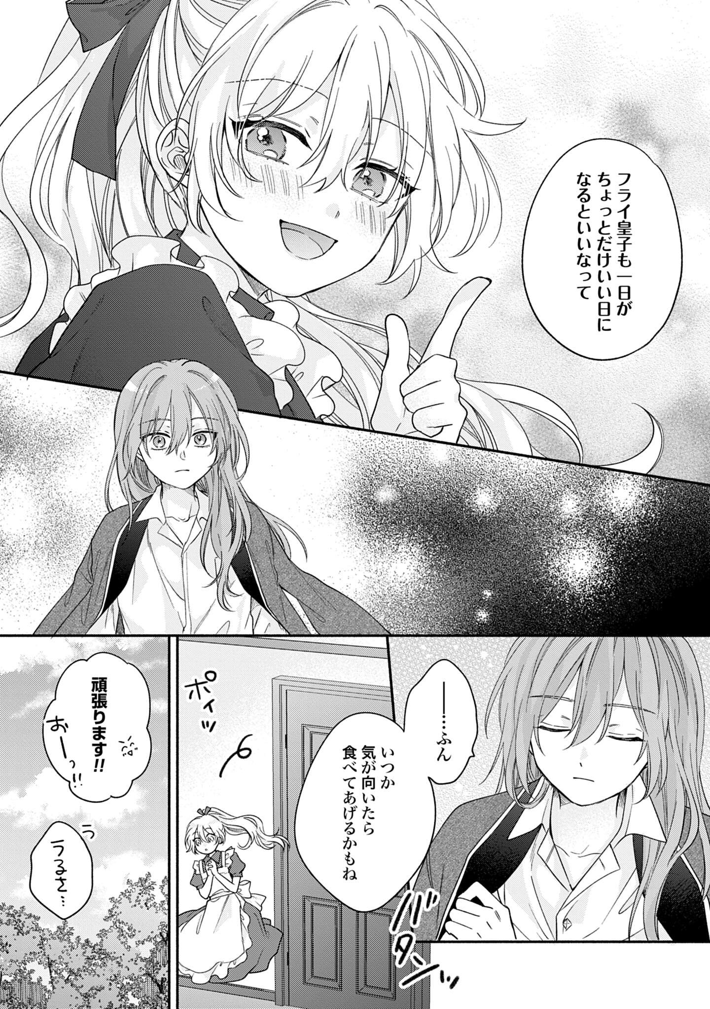 Ijimerare Ko No Akuyaku Reijou Wa Tenseiki 第4話 - Page 26