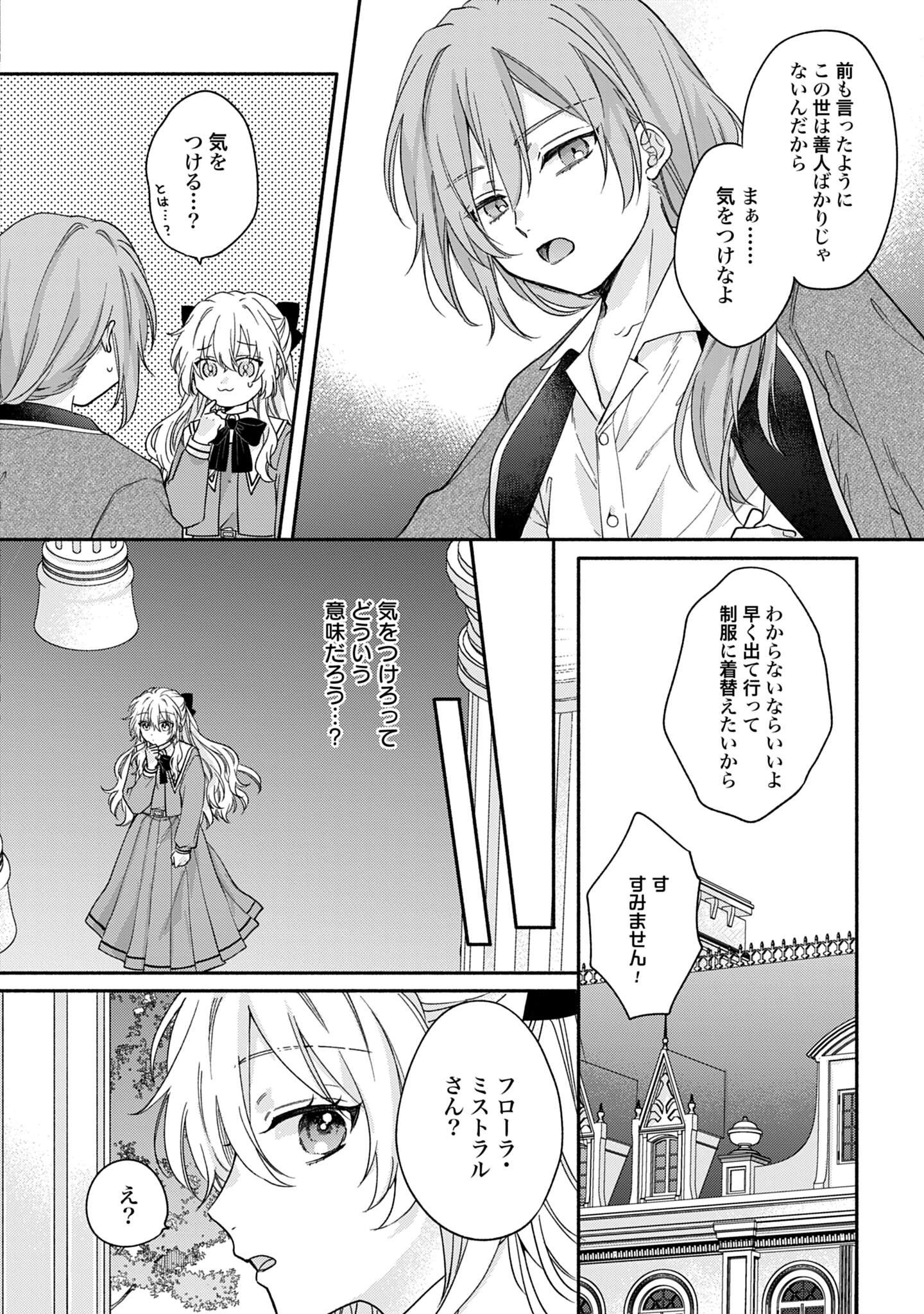 Ijimerare Ko No Akuyaku Reijou Wa Tenseiki 第5話 - Page 4