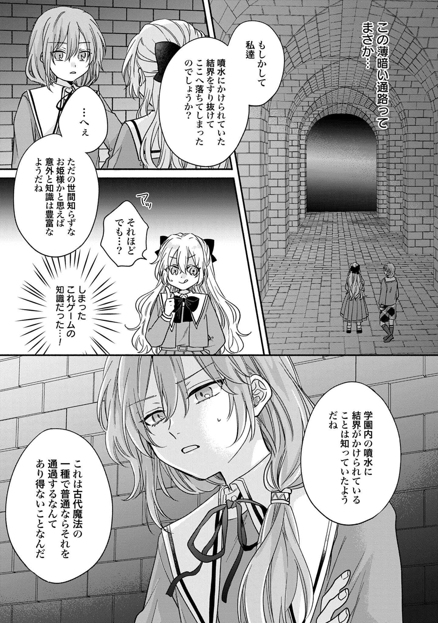 Ijimerare Ko No Akuyaku Reijou Wa Tenseiki 第5話 - Page 13