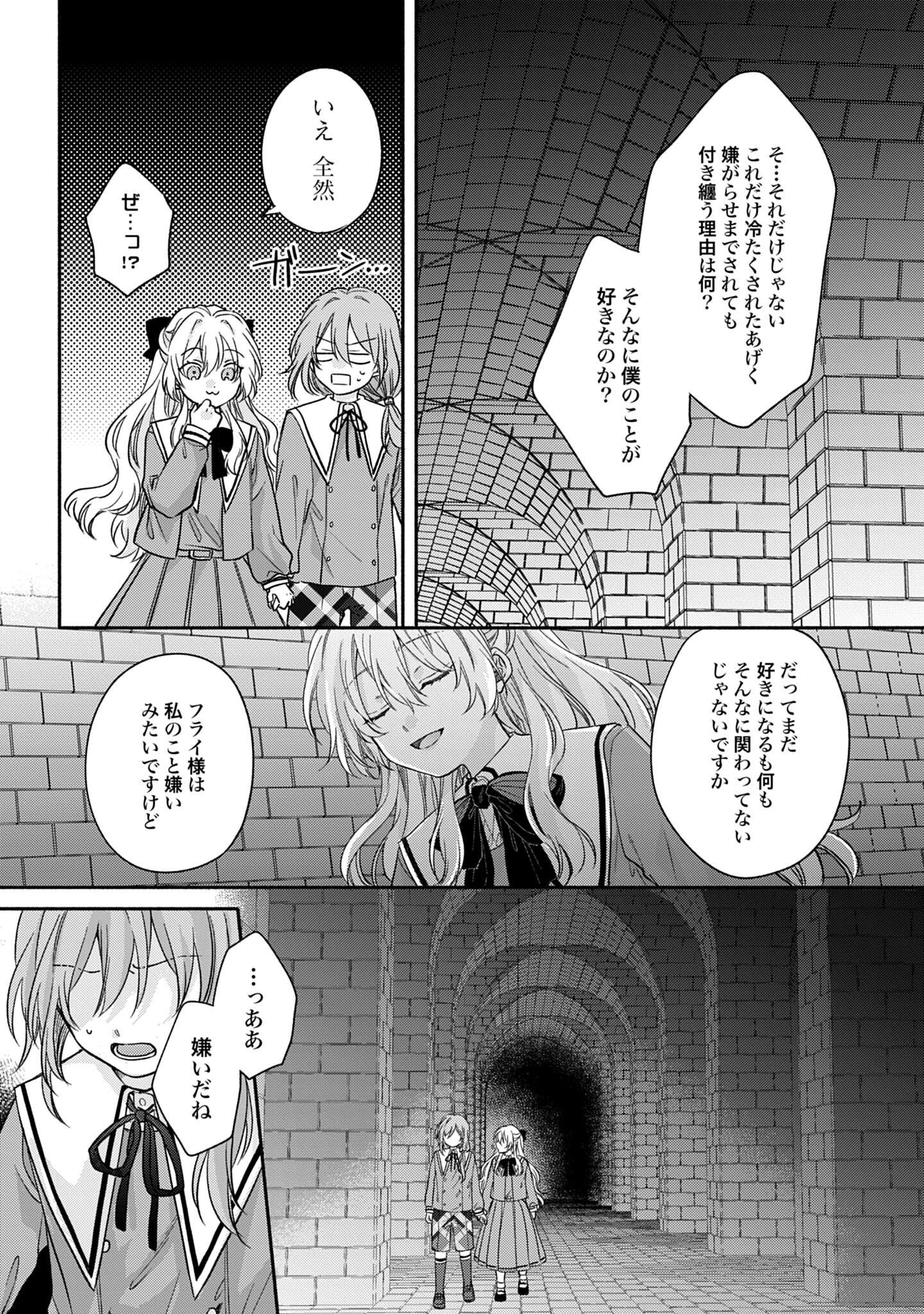 Ijimerare Ko No Akuyaku Reijou Wa Tenseiki 第5話 - Page 19