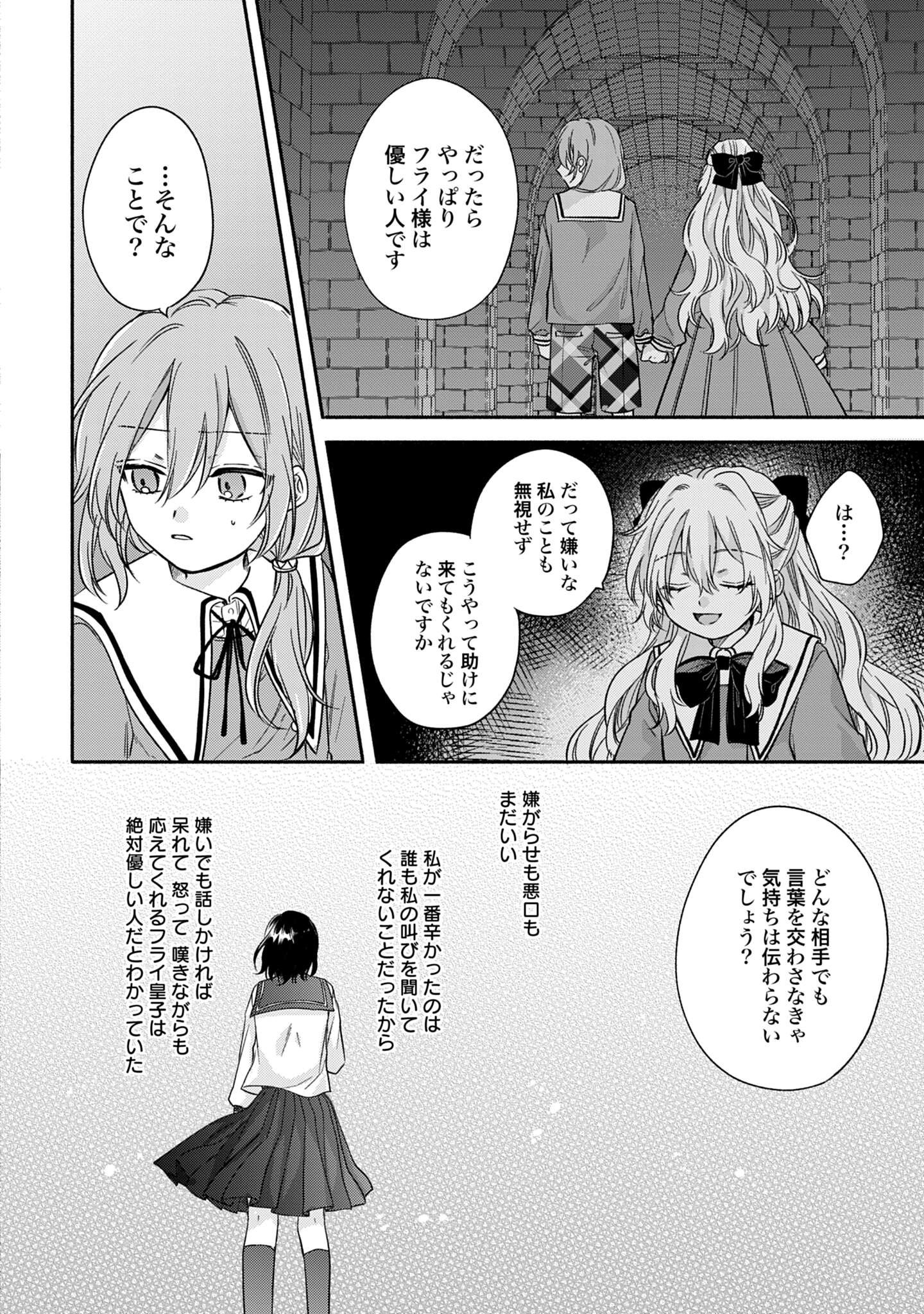 Ijimerare Ko No Akuyaku Reijou Wa Tenseiki 第5話 - Page 20