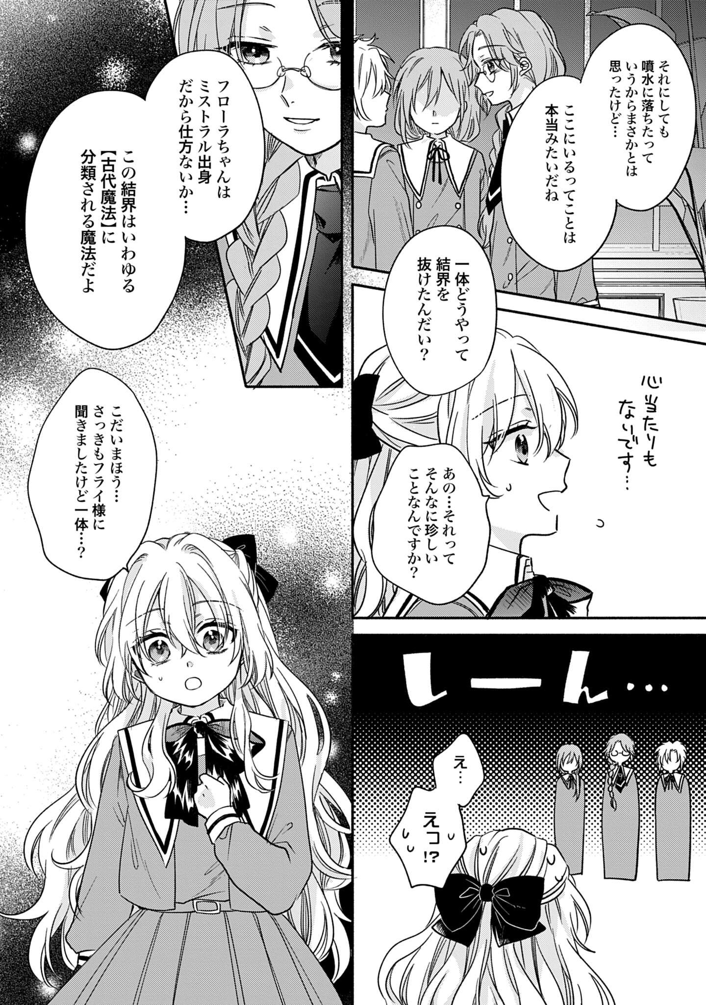 Ijimerare Ko No Akuyaku Reijou Wa Tenseiki 第5話 - Page 28