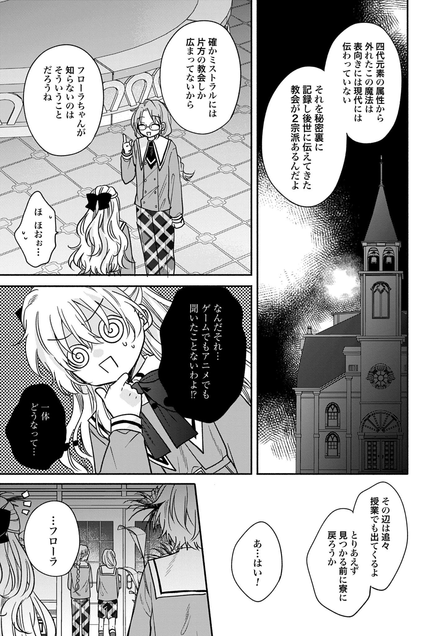 Ijimerare Ko No Akuyaku Reijou Wa Tenseiki 第5話 - Page 29