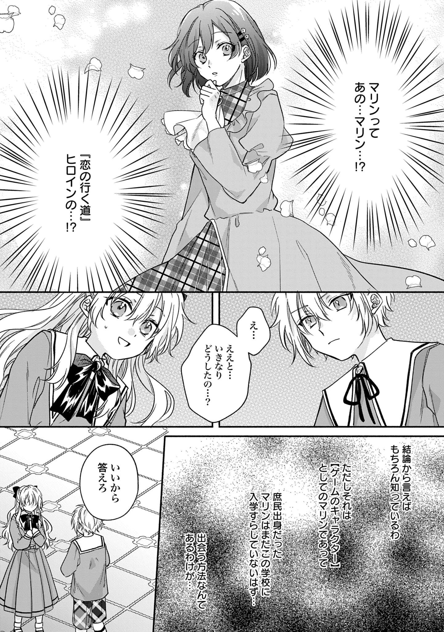 Ijimerare Ko No Akuyaku Reijou Wa Tenseiki 第5話 - Page 32