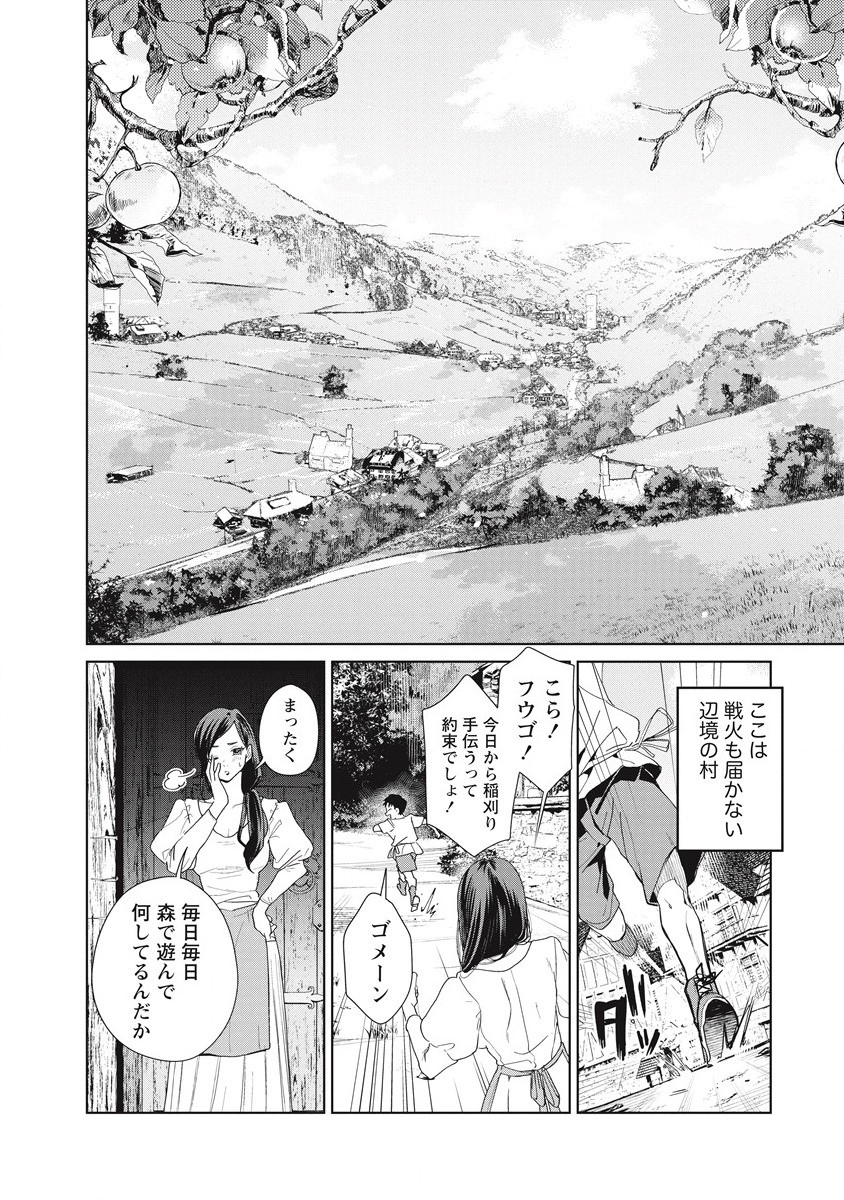 偉人転生五國WARFARE 第1話 - Page 4