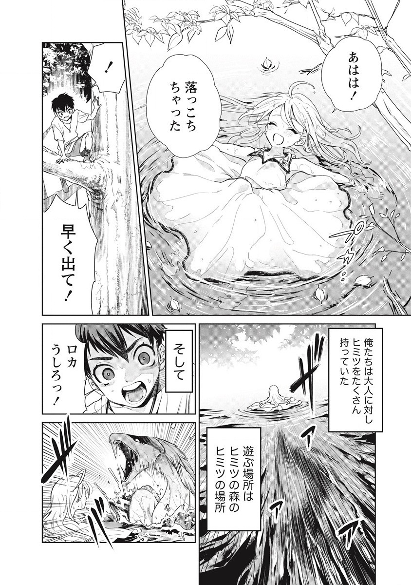 偉人転生五國WARFARE 第1話 - Page 8