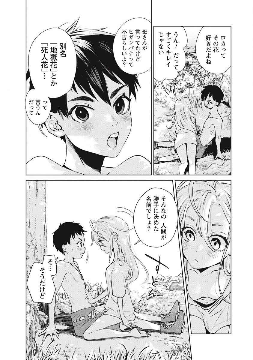 偉人転生五國WARFARE 第1話 - Page 12